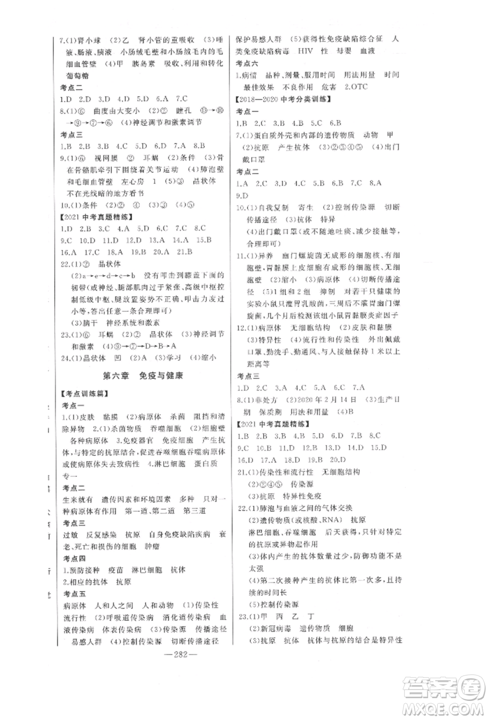 吉林人民出版社2022智慧大課堂學(xué)年總復(fù)習(xí)全程精練備戰(zhàn)中考生物濟(jì)南版參考答案