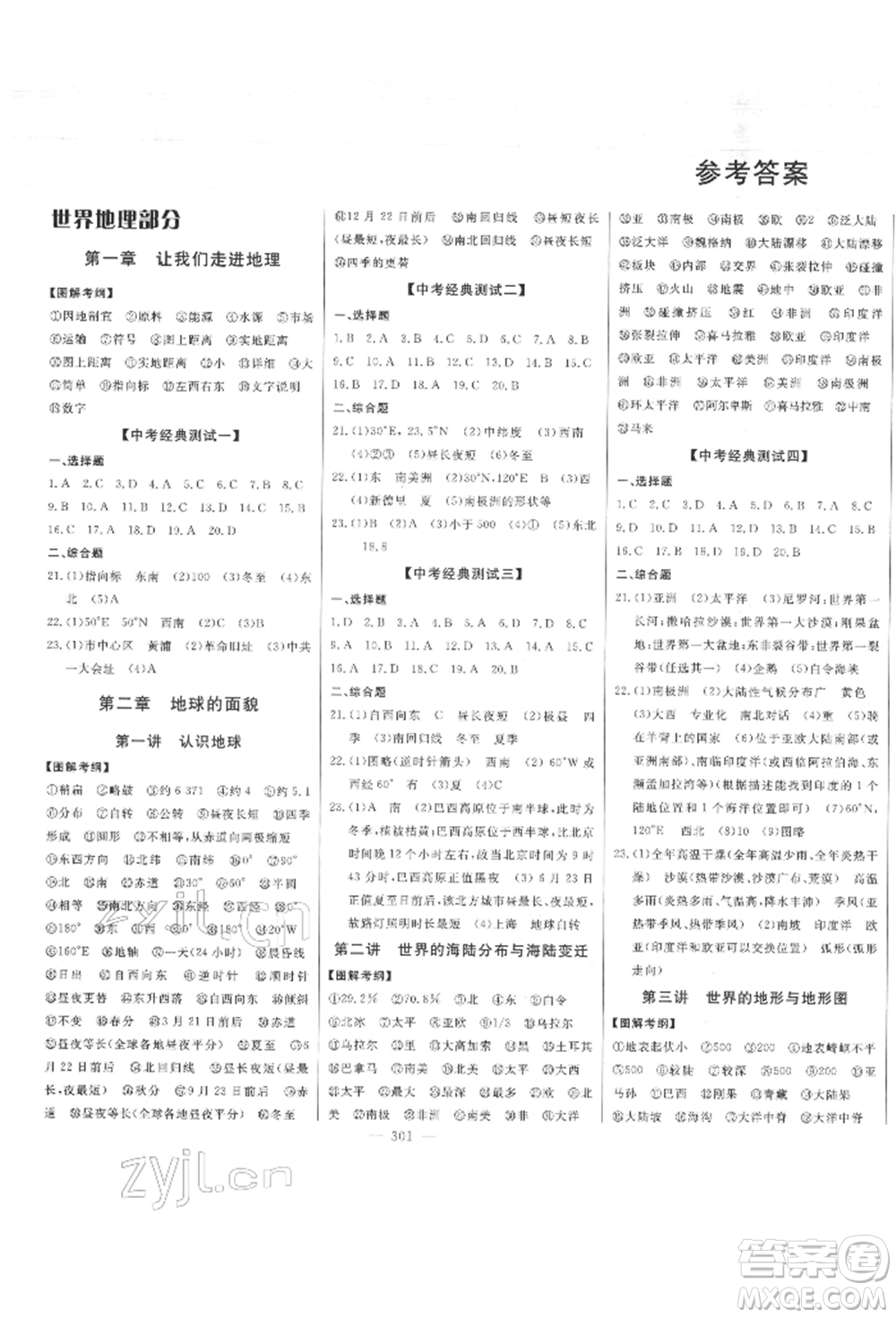 吉林人民出版社2022智慧大課堂學(xué)年總復(fù)習(xí)全程精練備戰(zhàn)中考地理湘教版參考答案