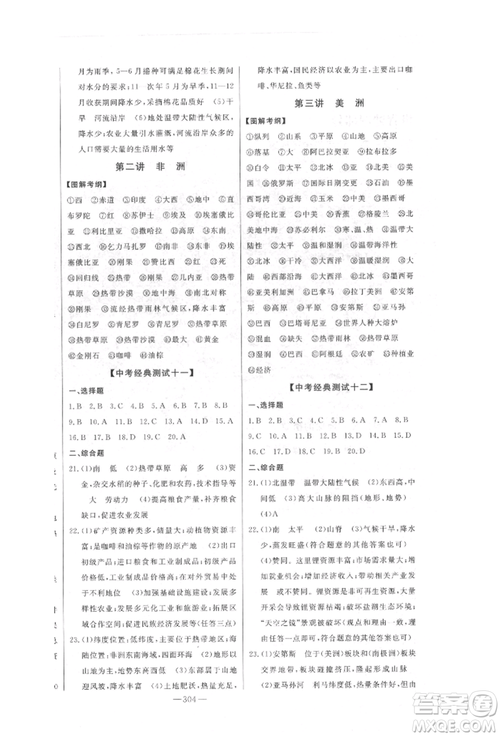 吉林人民出版社2022智慧大課堂學(xué)年總復(fù)習(xí)全程精練備戰(zhàn)中考地理湘教版參考答案