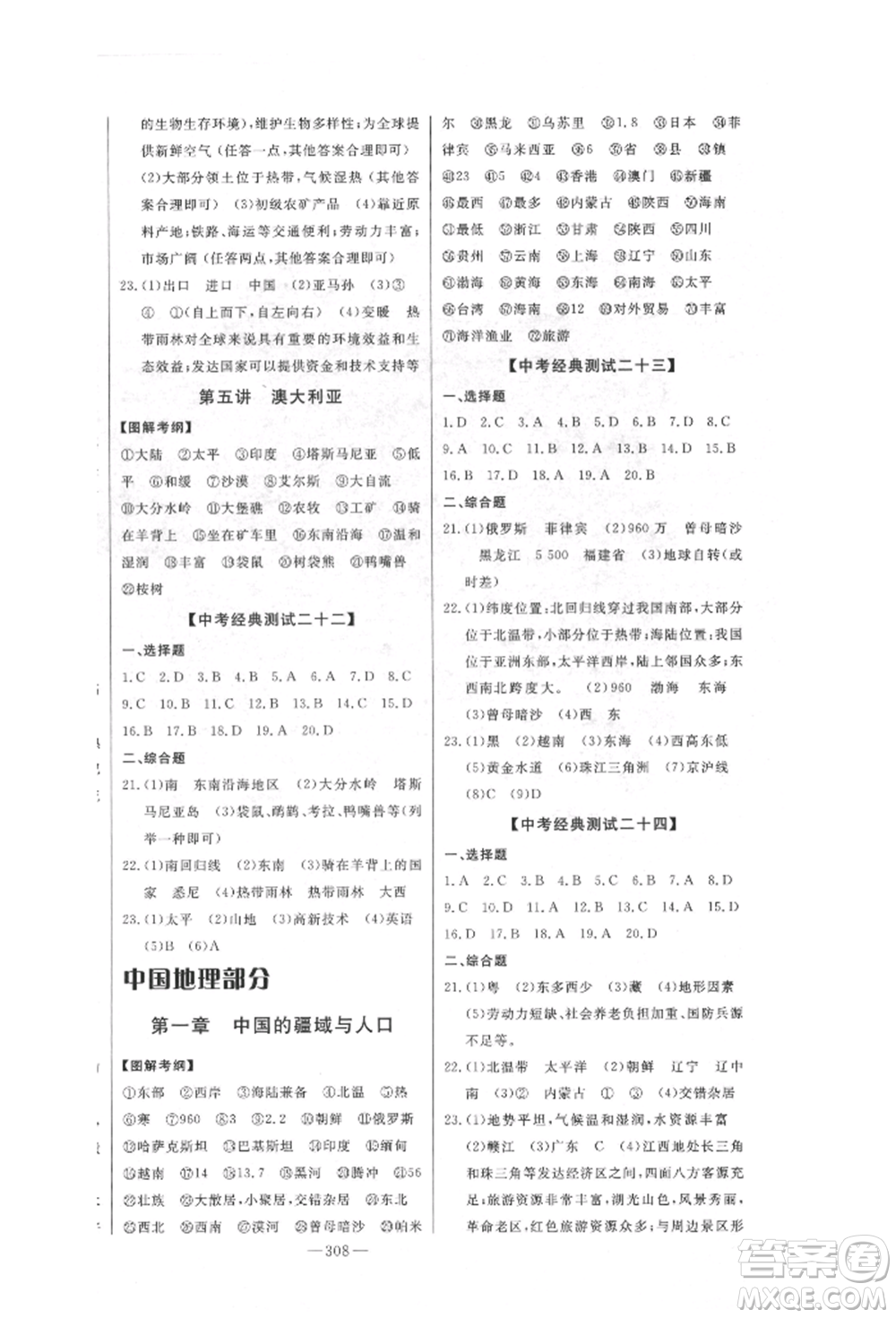 吉林人民出版社2022智慧大課堂學(xué)年總復(fù)習(xí)全程精練備戰(zhàn)中考地理湘教版參考答案