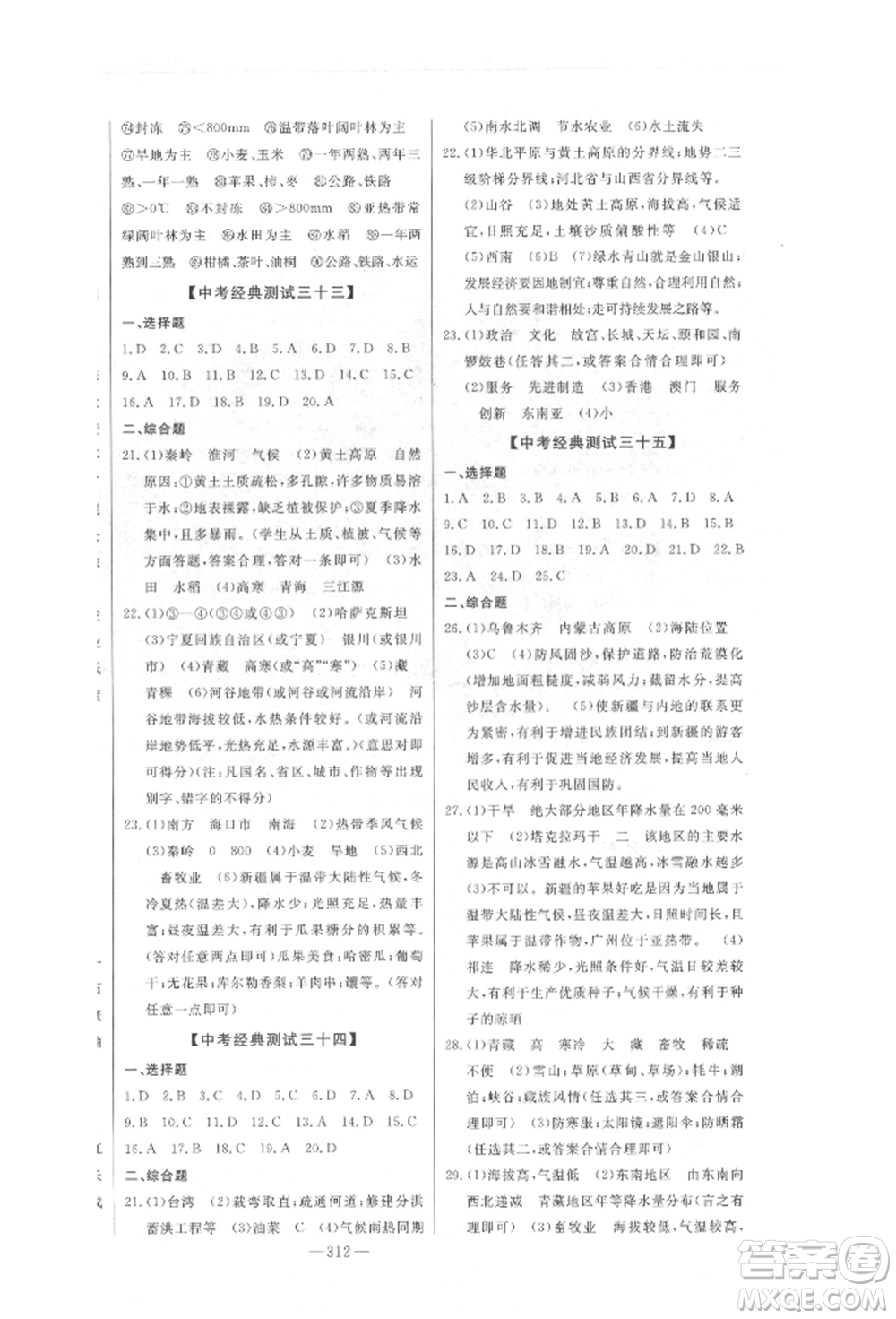 吉林人民出版社2022智慧大課堂學(xué)年總復(fù)習(xí)全程精練備戰(zhàn)中考地理湘教版參考答案