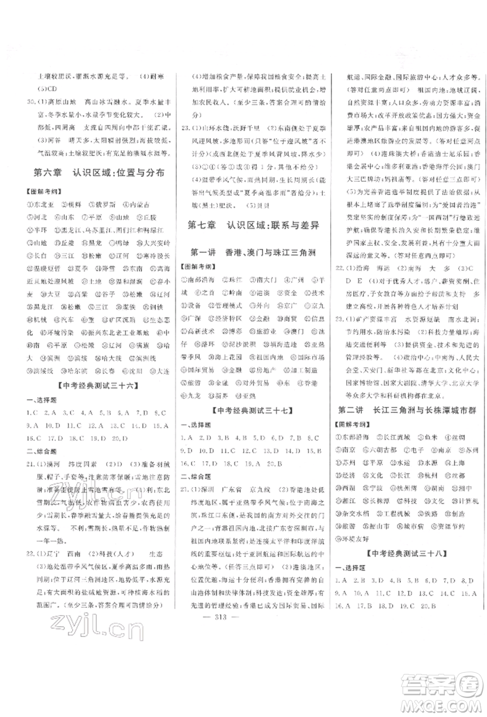 吉林人民出版社2022智慧大課堂學(xué)年總復(fù)習(xí)全程精練備戰(zhàn)中考地理湘教版參考答案