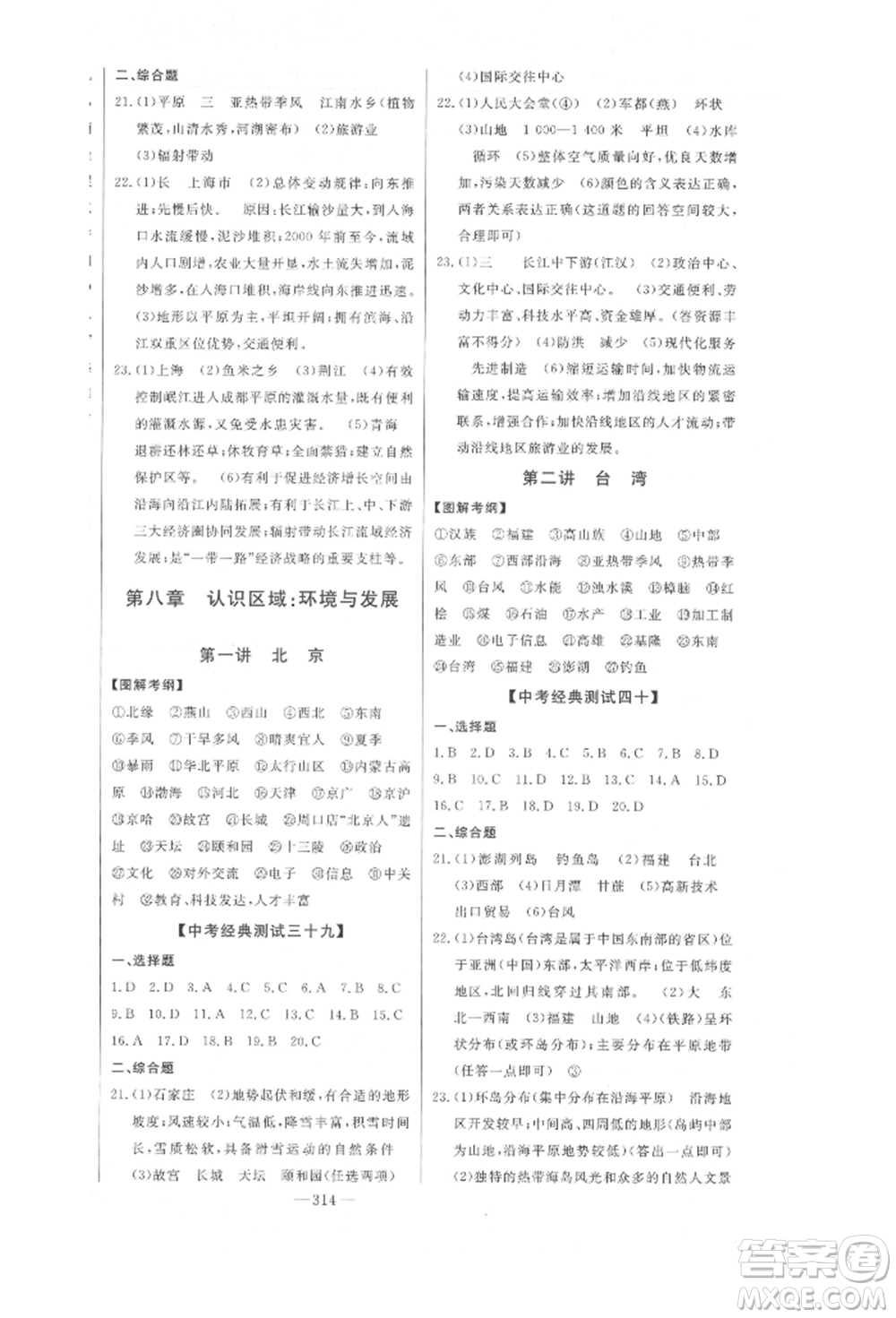 吉林人民出版社2022智慧大課堂學(xué)年總復(fù)習(xí)全程精練備戰(zhàn)中考地理湘教版參考答案