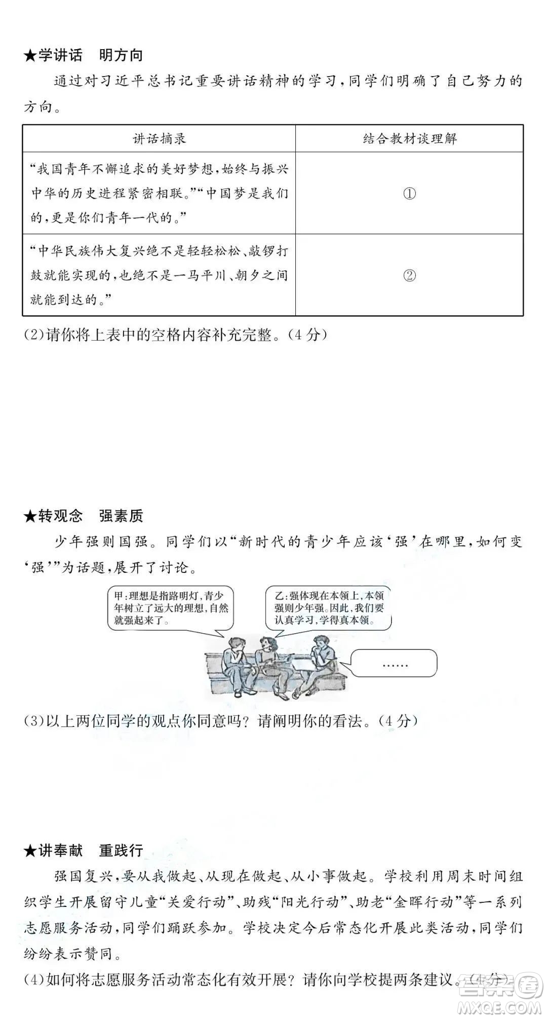 2022年安徽省初中學業(yè)水平考試道德與法治試題及答案