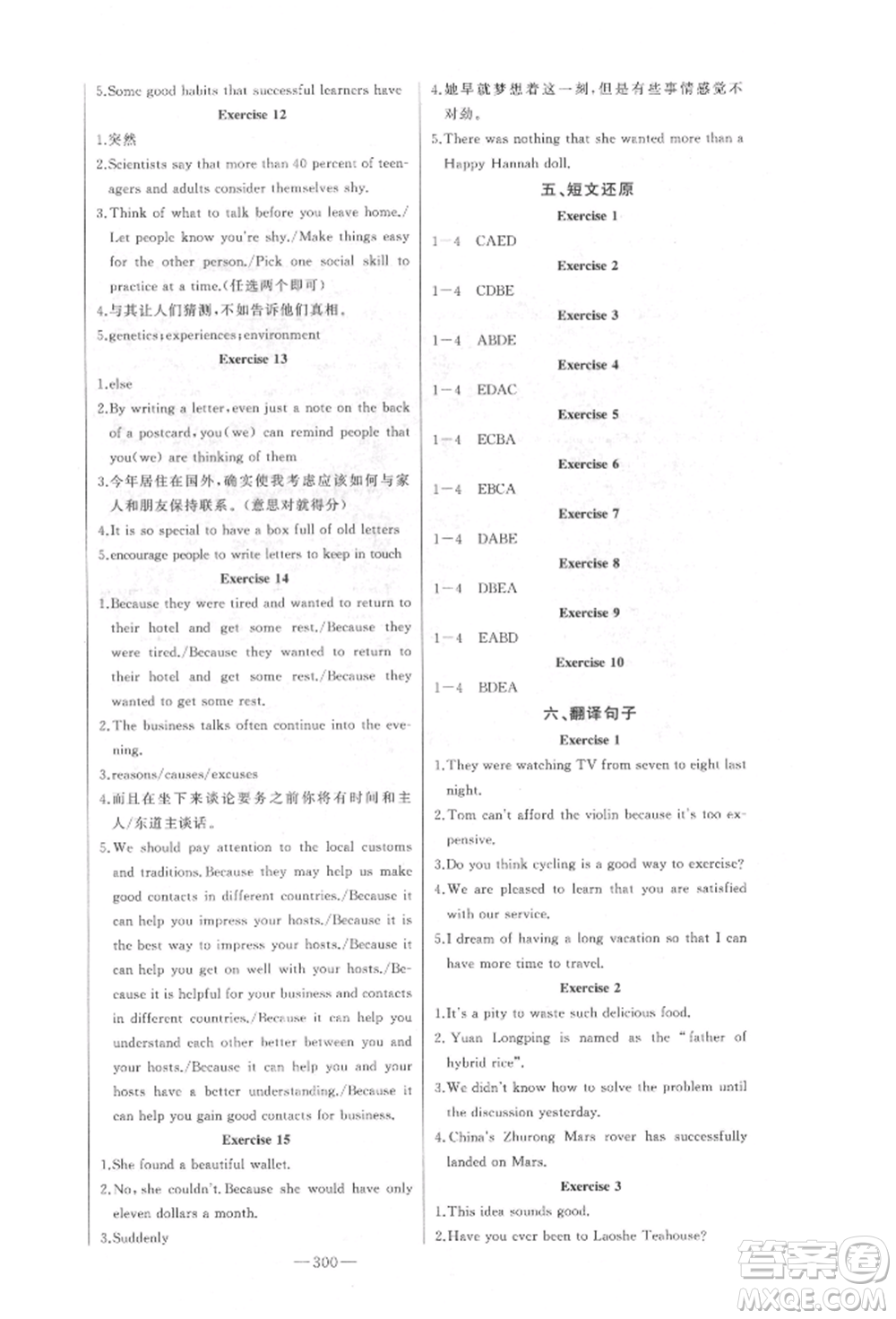 吉林人民出版社2022智慧大課堂學年總復習全程精練備戰(zhàn)中考英語外研版參考答案