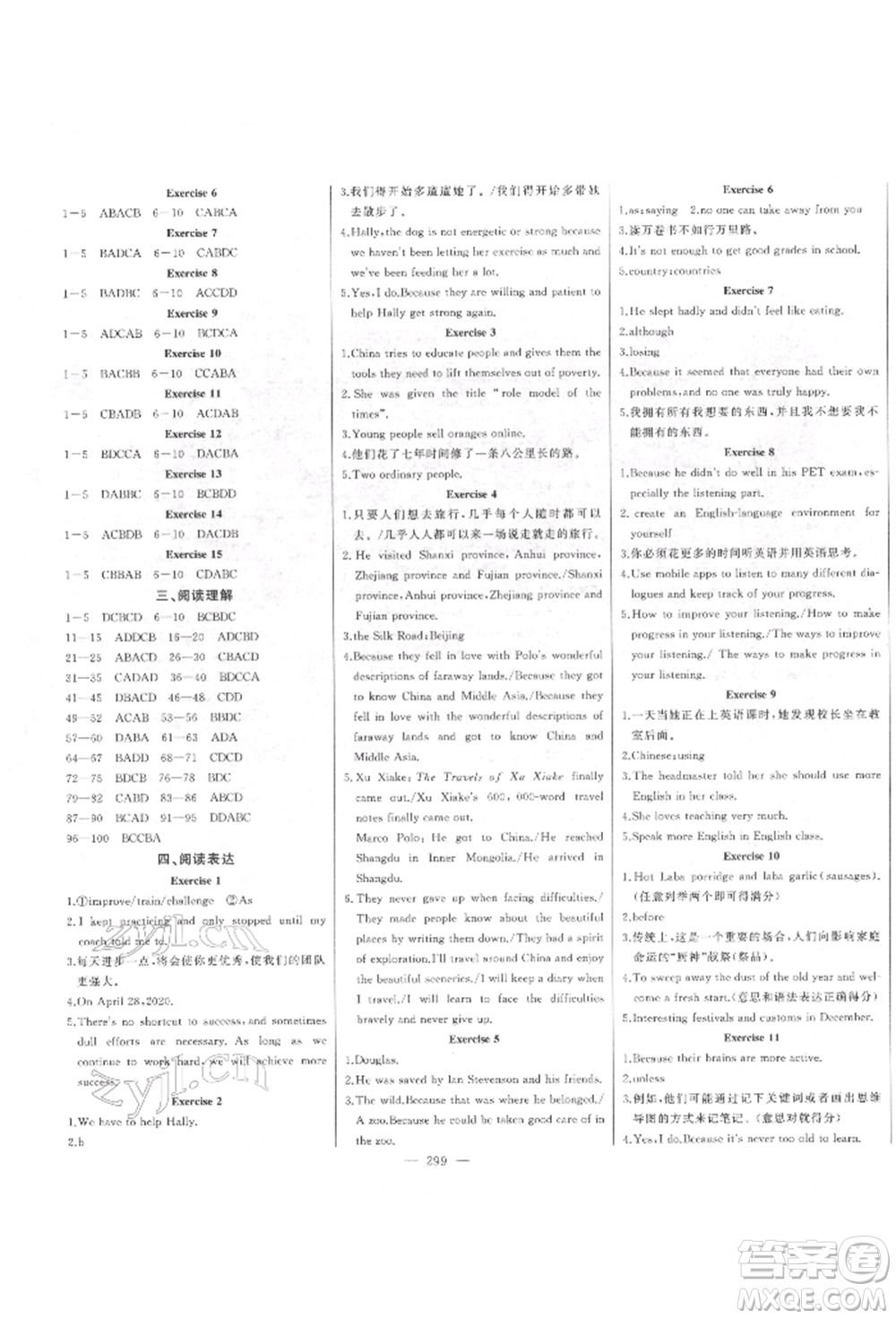 吉林人民出版社2022智慧大課堂學年總復習全程精練備戰(zhàn)中考英語外研版參考答案