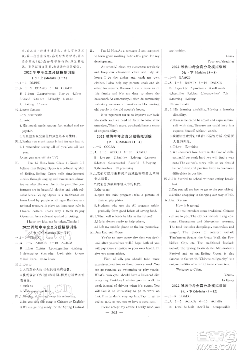 吉林人民出版社2022智慧大課堂學年總復習全程精練備戰(zhàn)中考英語外研版參考答案