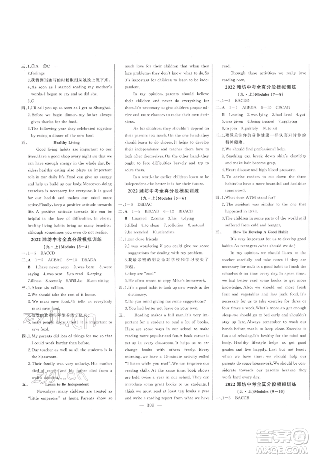 吉林人民出版社2022智慧大課堂學年總復習全程精練備戰(zhàn)中考英語外研版參考答案