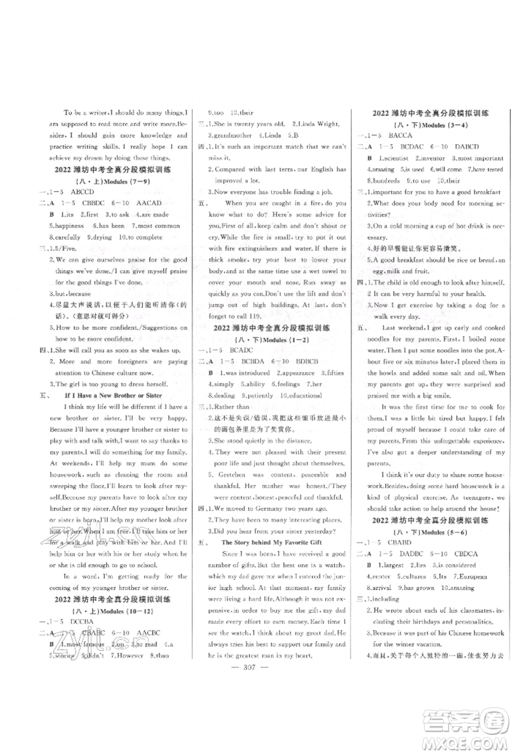 吉林人民出版社2022智慧大課堂學年總復習全程精練備戰(zhàn)中考英語外研版參考答案