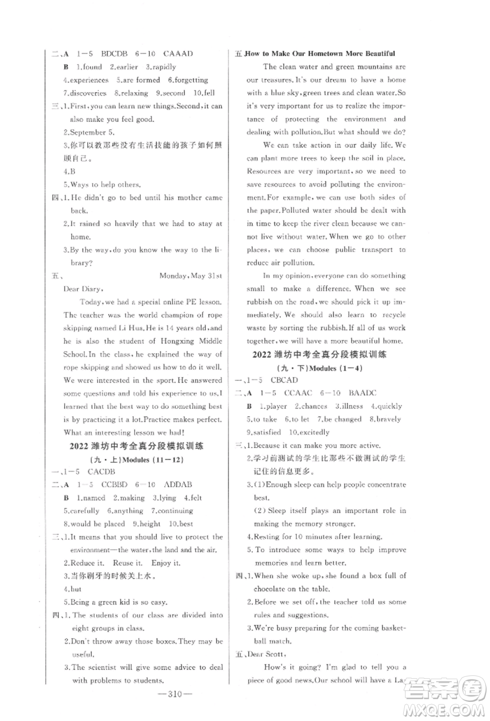 吉林人民出版社2022智慧大課堂學年總復習全程精練備戰(zhàn)中考英語外研版參考答案