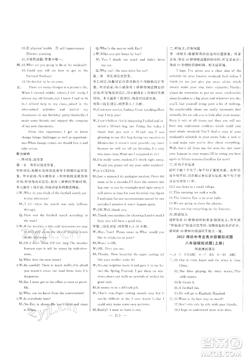 吉林人民出版社2022智慧大課堂學年總復習全程精練備戰(zhàn)中考英語外研版參考答案