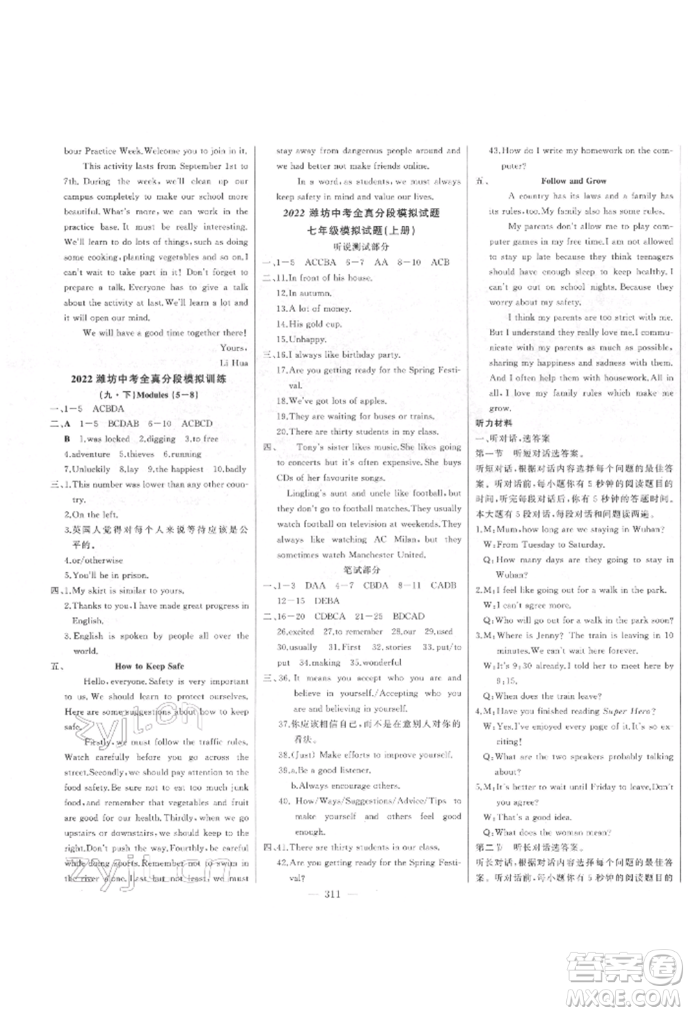 吉林人民出版社2022智慧大課堂學年總復習全程精練備戰(zhàn)中考英語外研版參考答案