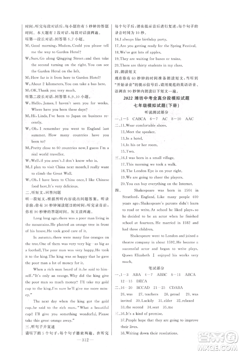 吉林人民出版社2022智慧大課堂學年總復習全程精練備戰(zhàn)中考英語外研版參考答案