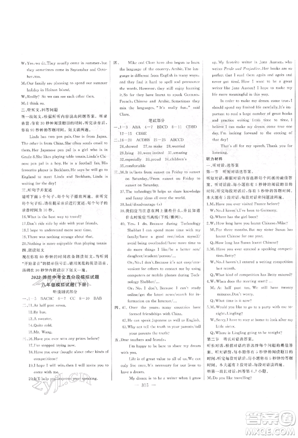 吉林人民出版社2022智慧大課堂學年總復習全程精練備戰(zhàn)中考英語外研版參考答案