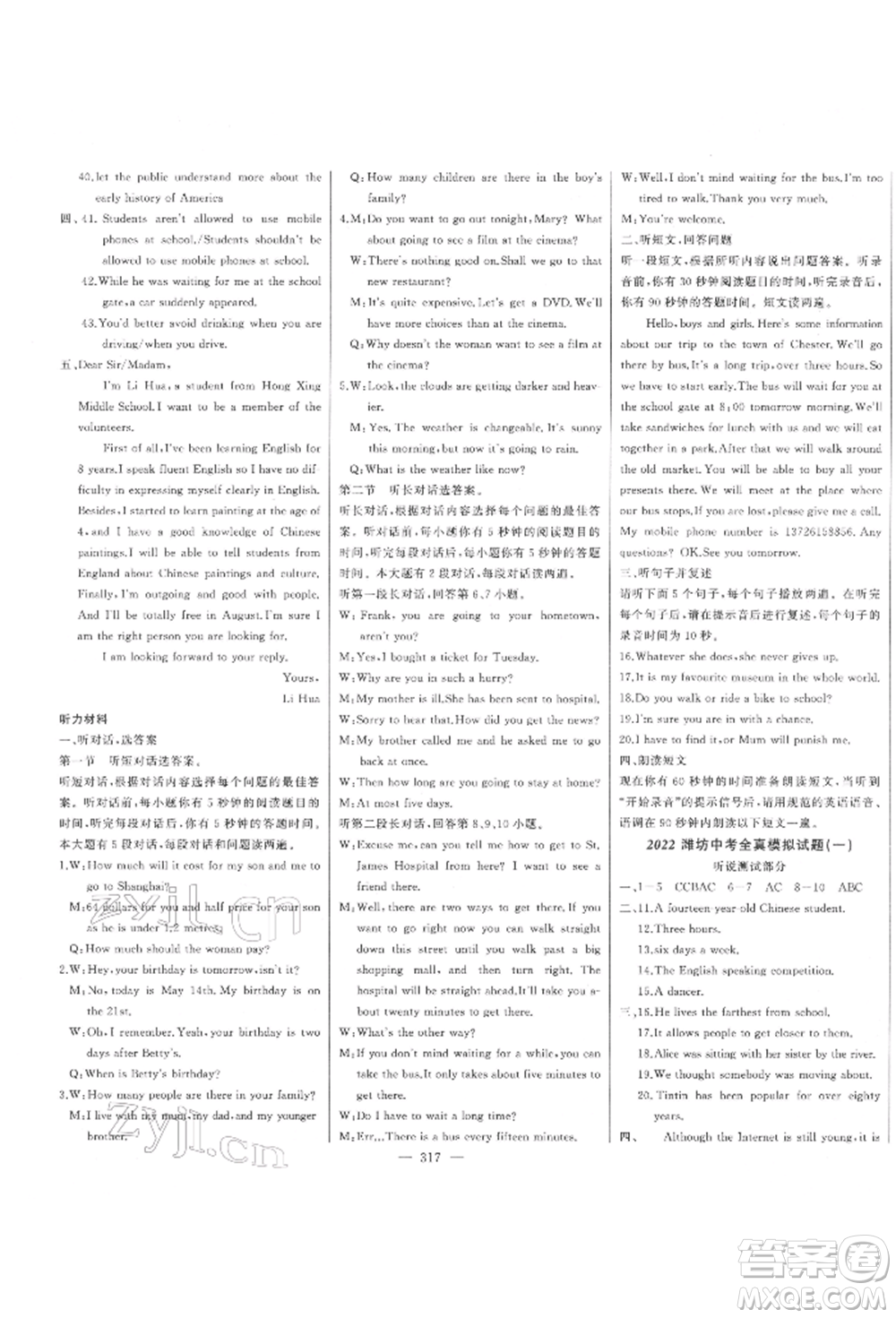 吉林人民出版社2022智慧大課堂學年總復習全程精練備戰(zhàn)中考英語外研版參考答案