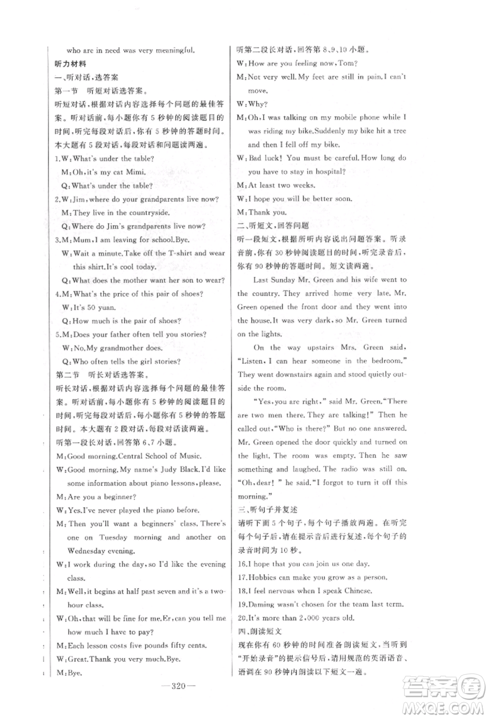 吉林人民出版社2022智慧大課堂學年總復習全程精練備戰(zhàn)中考英語外研版參考答案