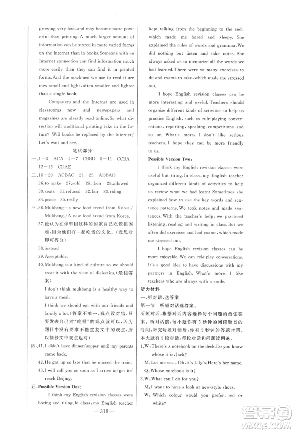 吉林人民出版社2022智慧大課堂學年總復習全程精練備戰(zhàn)中考英語外研版參考答案