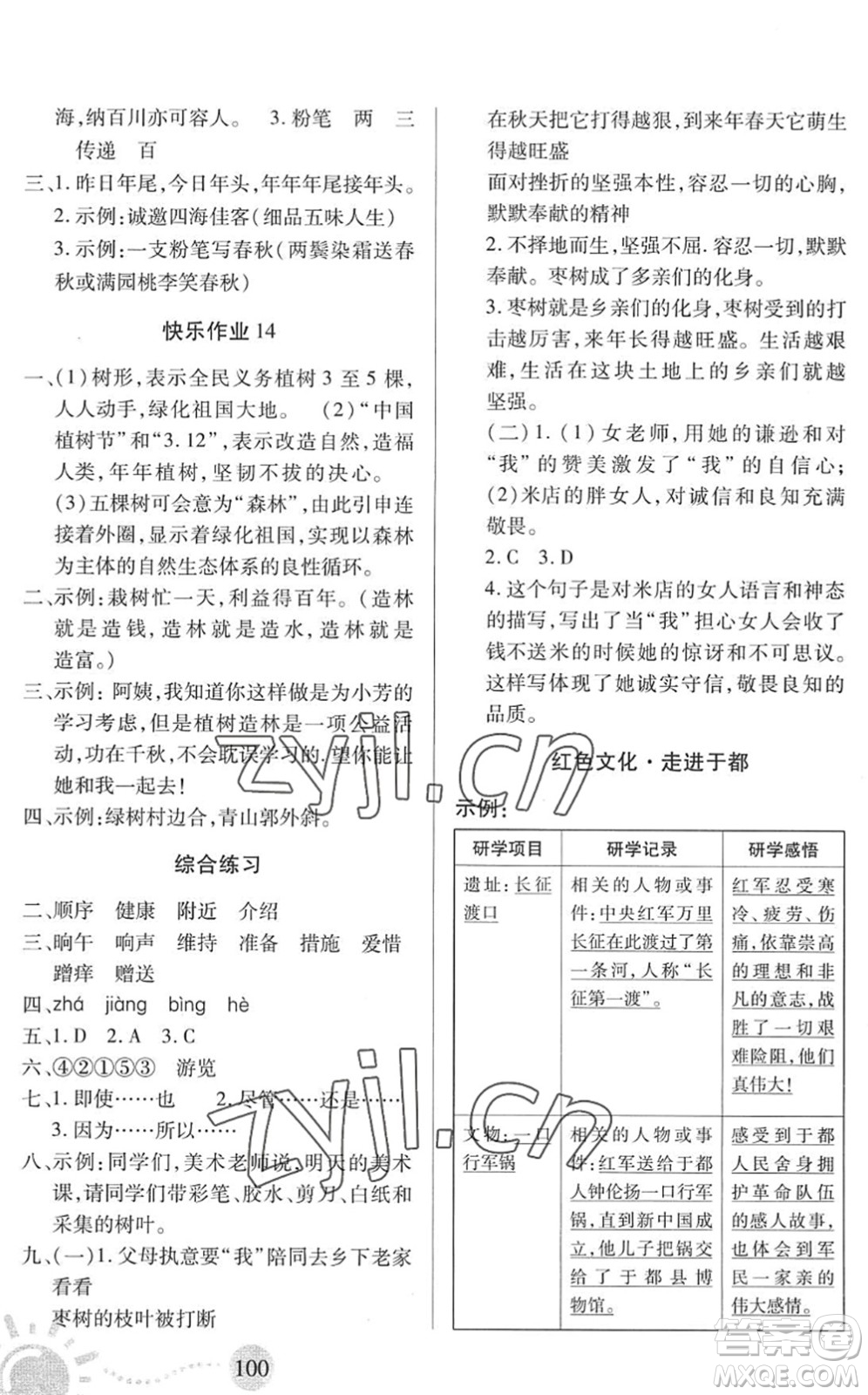 二十一世紀(jì)出版社2022小學(xué)暑假作業(yè)四年級(jí)合訂本通用版景德鎮(zhèn)專版答案