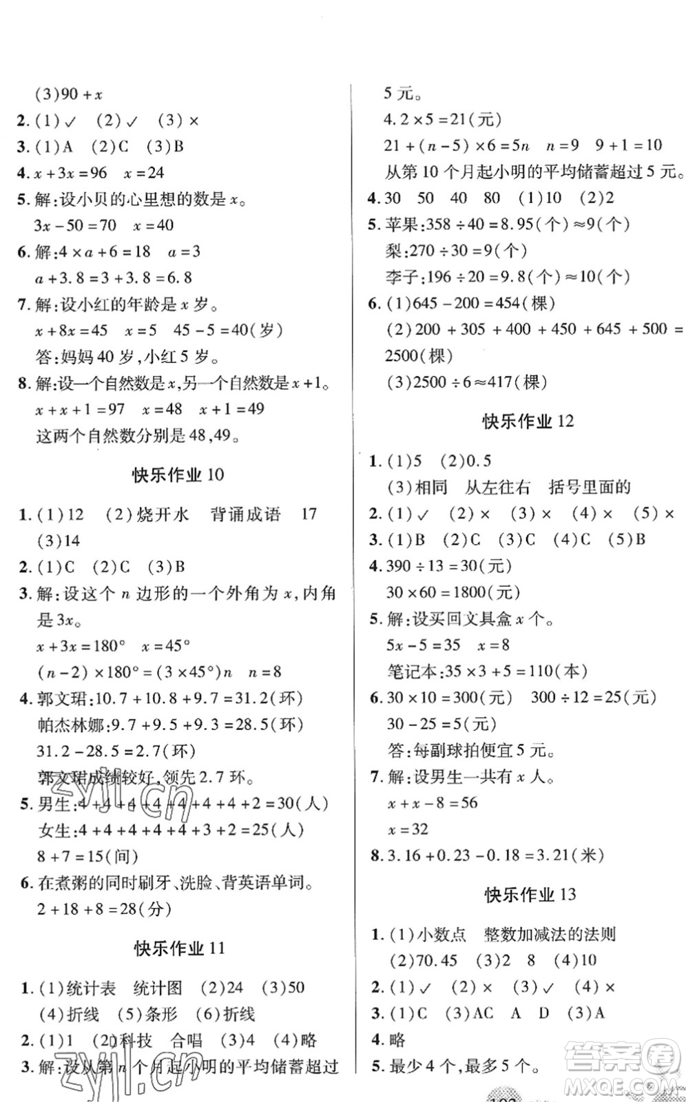 二十一世紀(jì)出版社2022小學(xué)暑假作業(yè)四年級(jí)合訂本通用版景德鎮(zhèn)專版答案