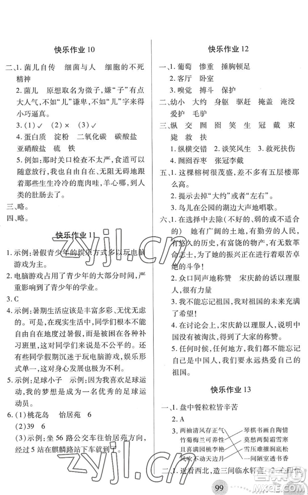 二十一世紀(jì)出版社2022小學(xué)暑假作業(yè)四年級(jí)合訂本通用版景德鎮(zhèn)專版答案