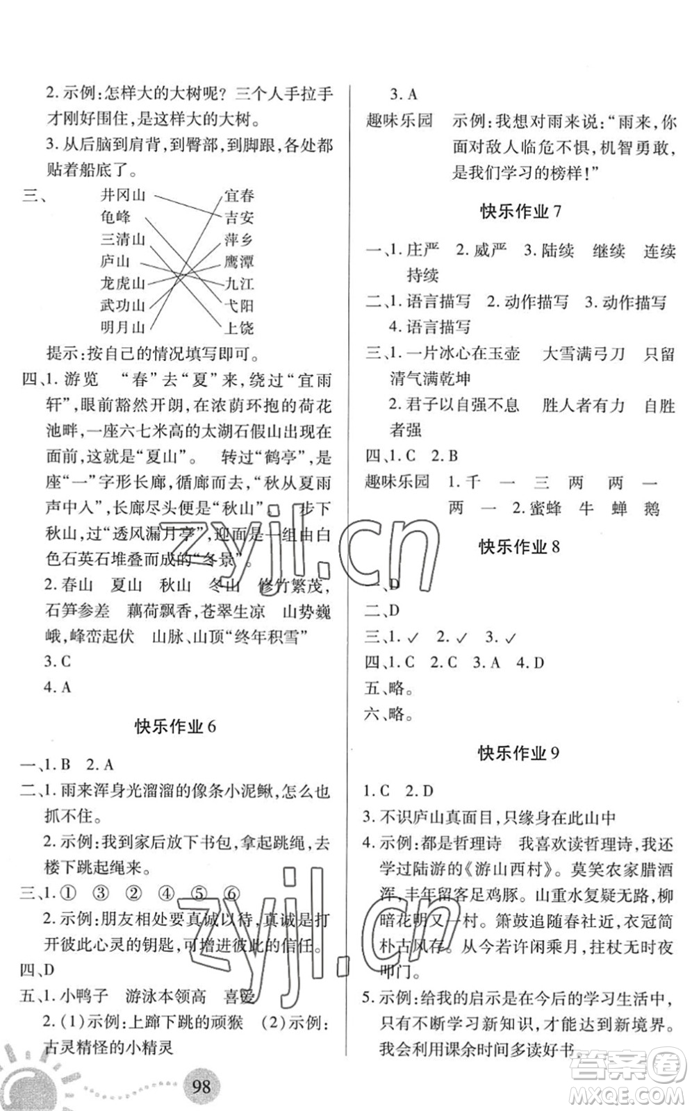 二十一世紀(jì)出版社2022小學(xué)暑假作業(yè)四年級(jí)合訂本通用版景德鎮(zhèn)專版答案