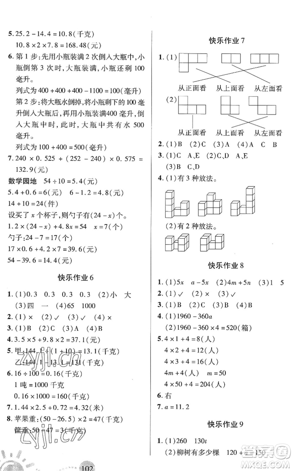 二十一世紀(jì)出版社2022小學(xué)暑假作業(yè)四年級(jí)合訂本通用版景德鎮(zhèn)專版答案