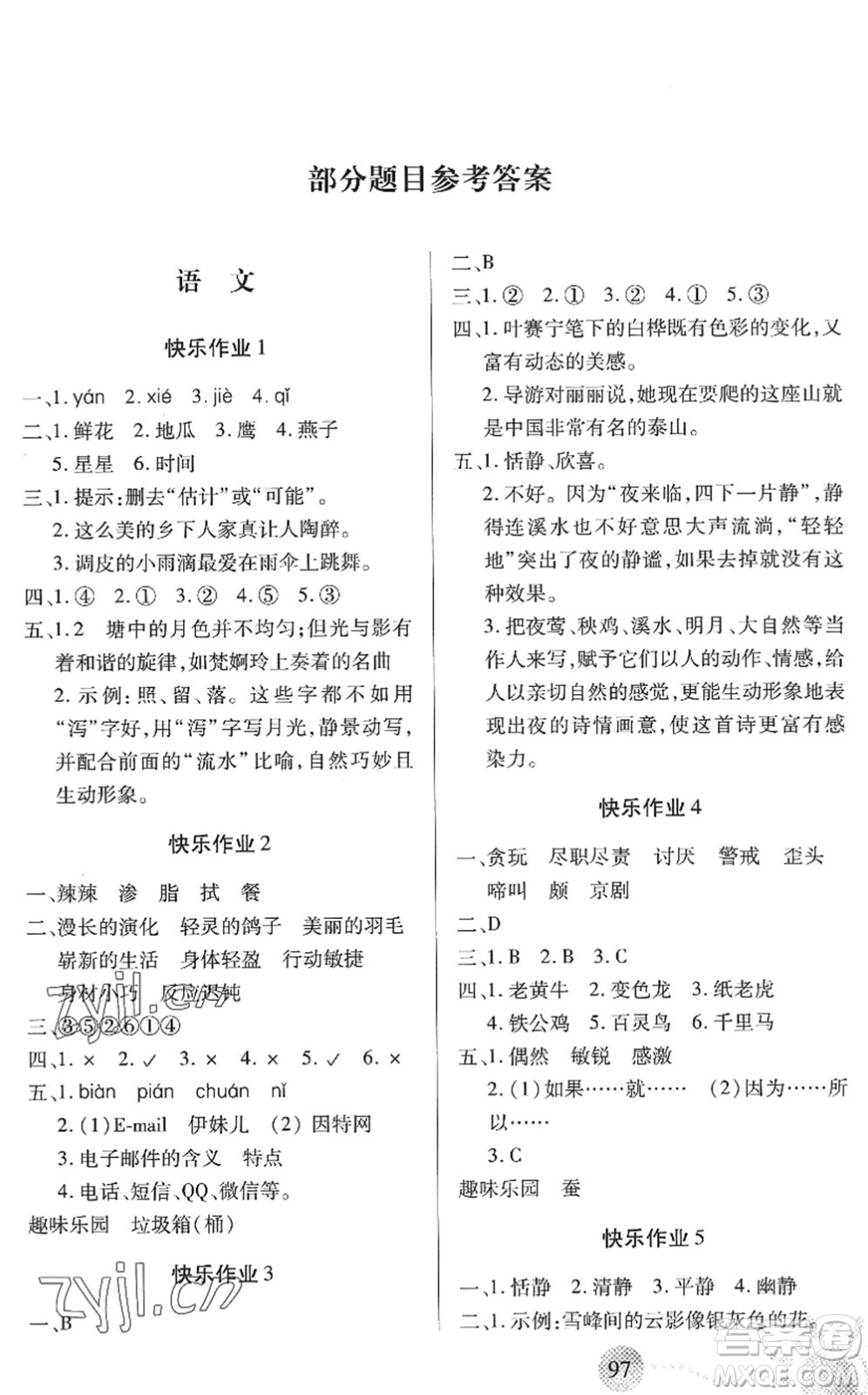 二十一世紀(jì)出版社2022小學(xué)暑假作業(yè)四年級(jí)合訂本通用版景德鎮(zhèn)專版答案