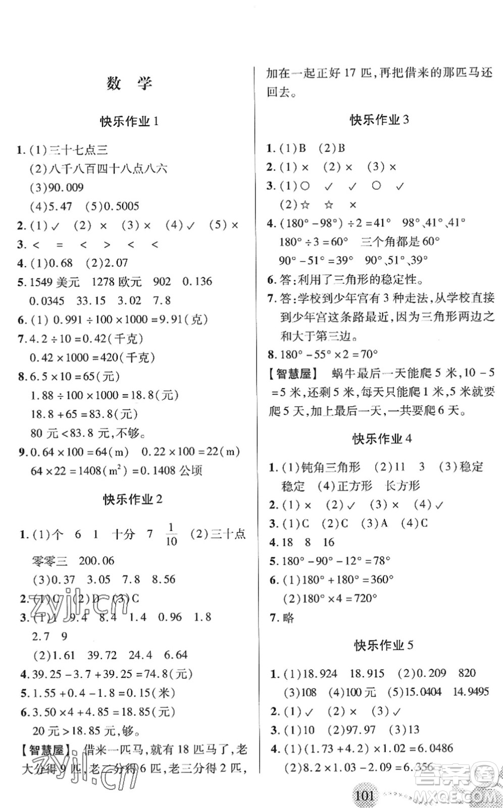 二十一世紀(jì)出版社2022小學(xué)暑假作業(yè)四年級(jí)合訂本通用版景德鎮(zhèn)專版答案