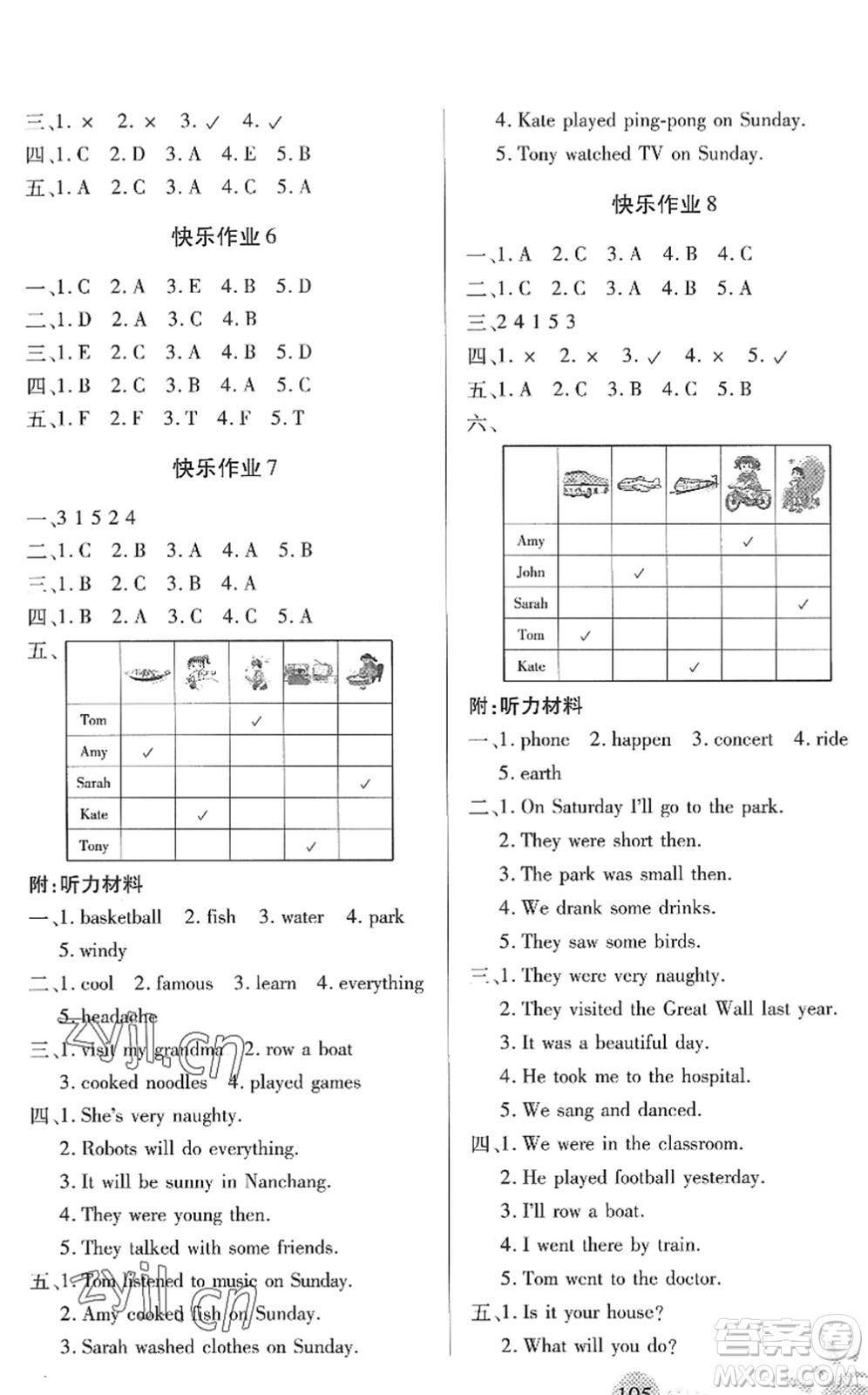 二十一世紀(jì)出版社2022小學(xué)暑假作業(yè)四年級(jí)合訂本通用版景德鎮(zhèn)專版答案