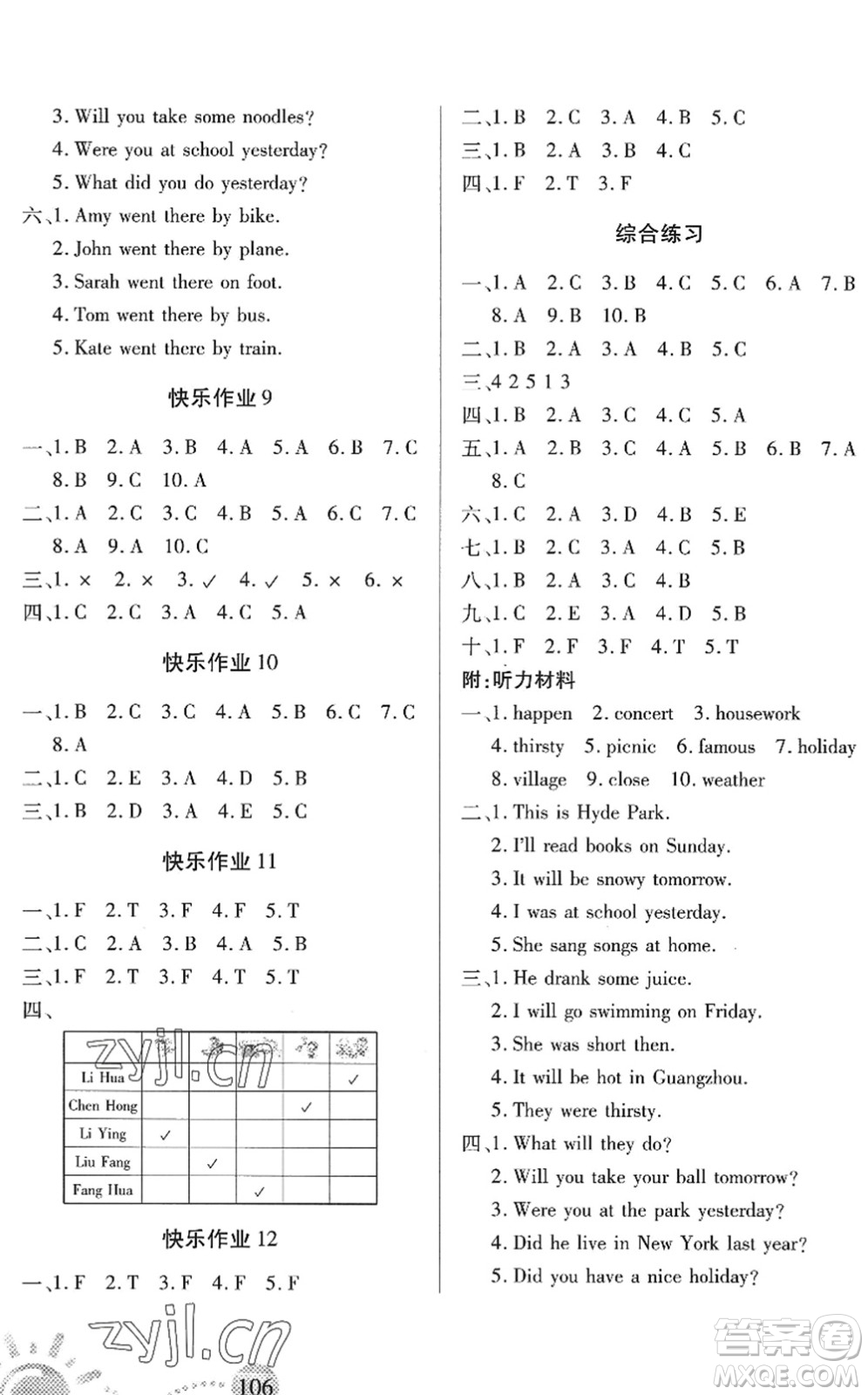 二十一世紀(jì)出版社2022小學(xué)暑假作業(yè)四年級(jí)合訂本通用版景德鎮(zhèn)專版答案