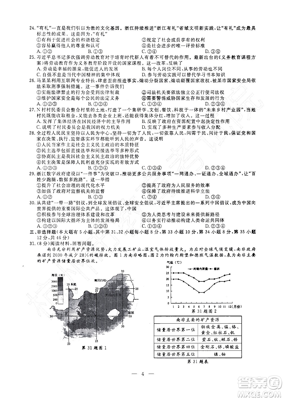 2022杭州中考真題道德與法治歷史與社會(huì)試題及答案