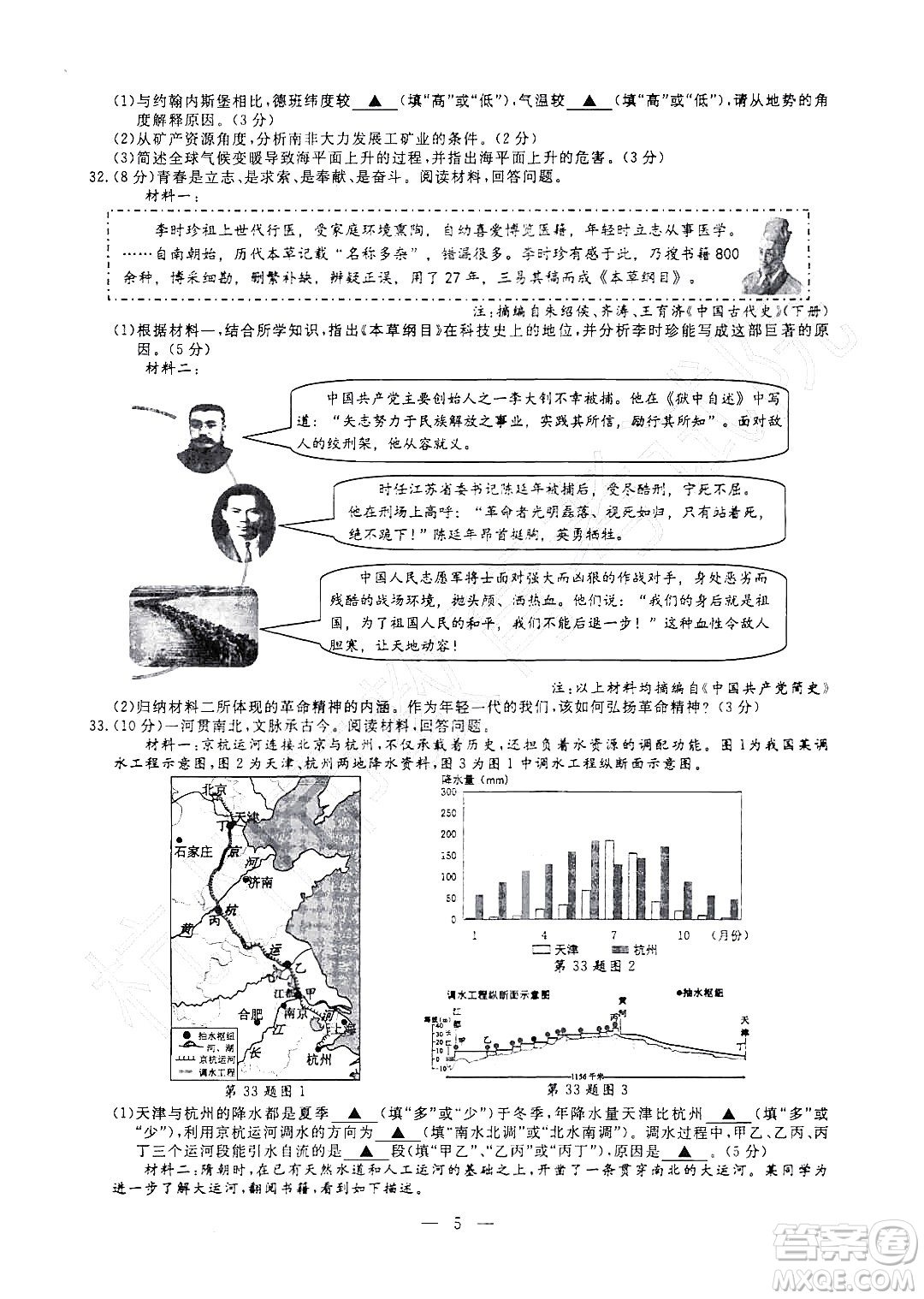 2022杭州中考真題道德與法治歷史與社會(huì)試題及答案