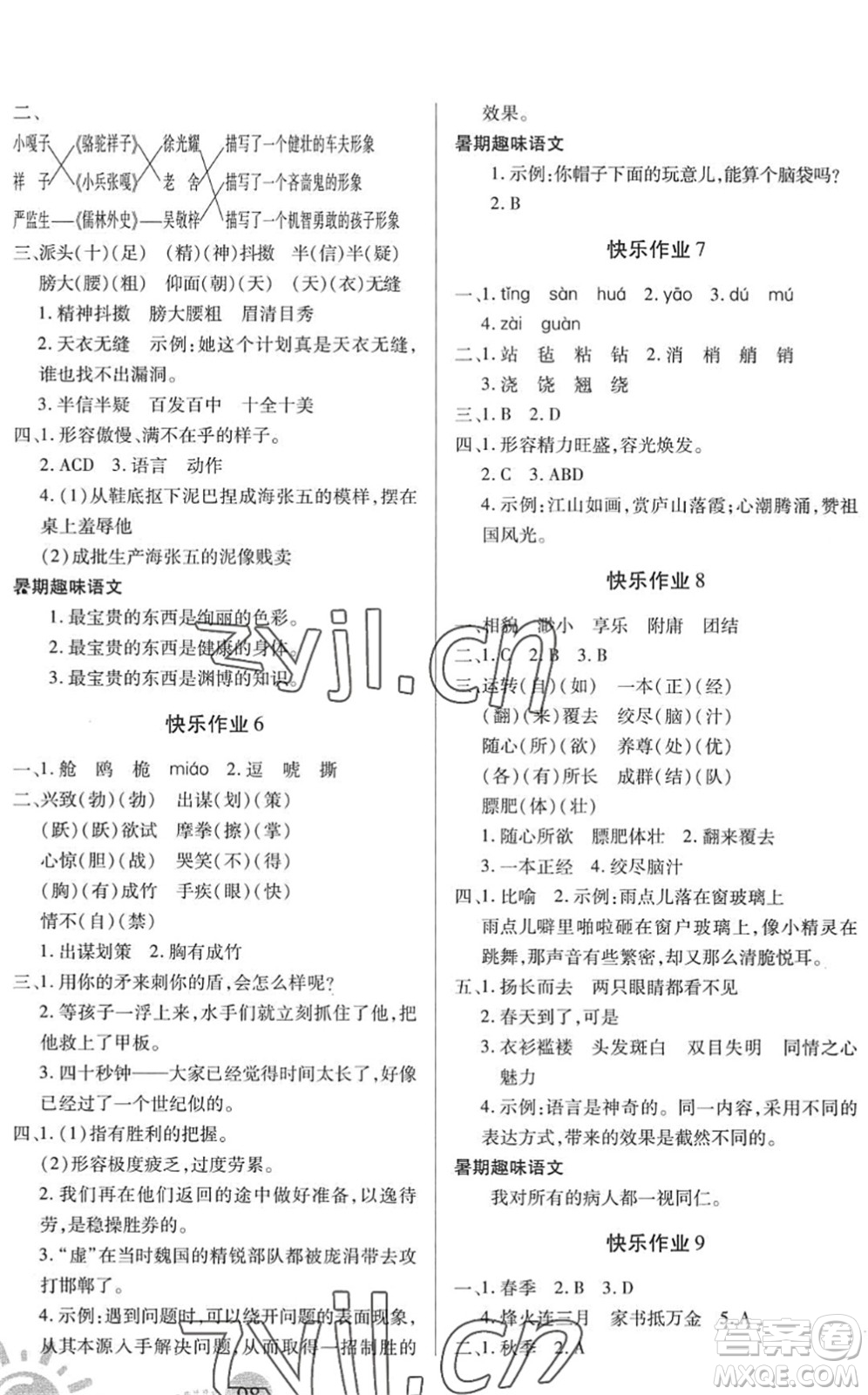 二十一世紀(jì)出版社2022小學(xué)暑假作業(yè)五年級(jí)合訂本通用版景德鎮(zhèn)專版答案