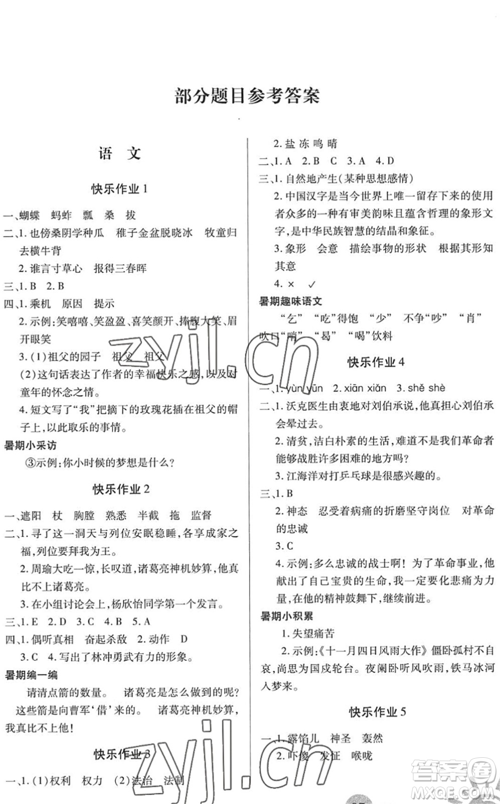 二十一世紀(jì)出版社2022小學(xué)暑假作業(yè)五年級(jí)合訂本通用版景德鎮(zhèn)專版答案