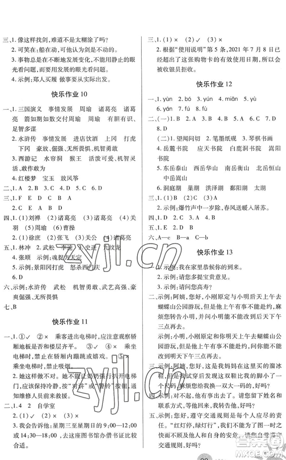 二十一世紀(jì)出版社2022小學(xué)暑假作業(yè)五年級(jí)合訂本通用版景德鎮(zhèn)專版答案