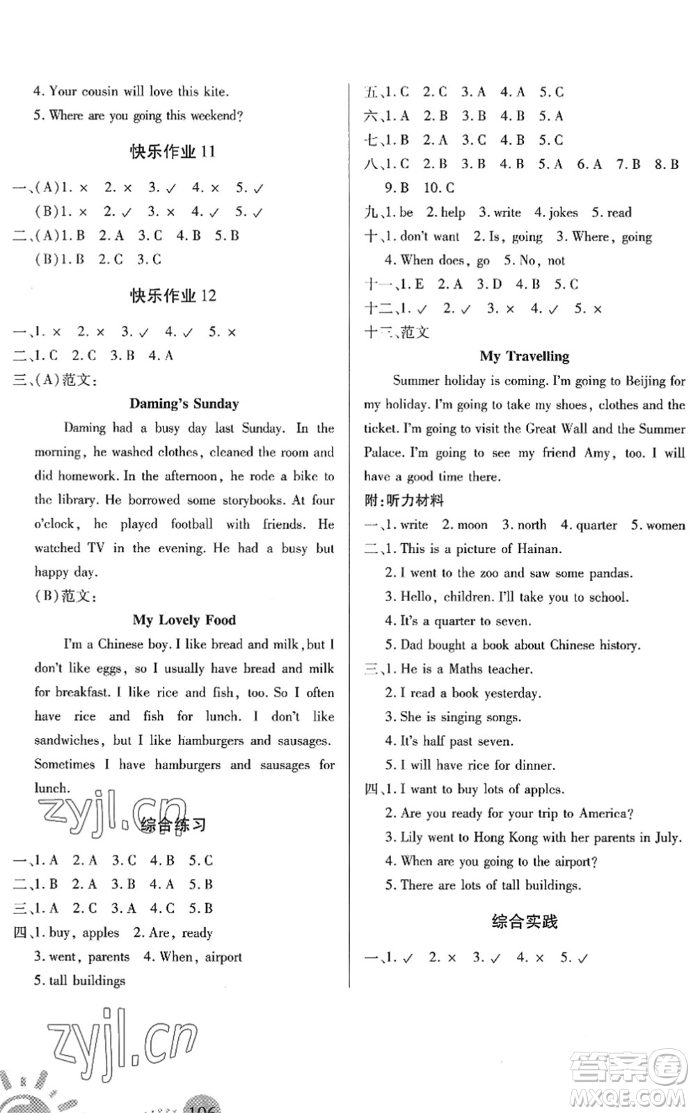 二十一世紀(jì)出版社2022小學(xué)暑假作業(yè)五年級(jí)合訂本通用版景德鎮(zhèn)專版答案