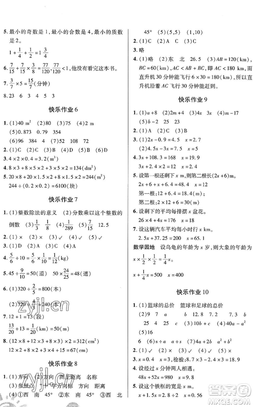 二十一世紀(jì)出版社2022小學(xué)暑假作業(yè)五年級(jí)合訂本通用版景德鎮(zhèn)專版答案