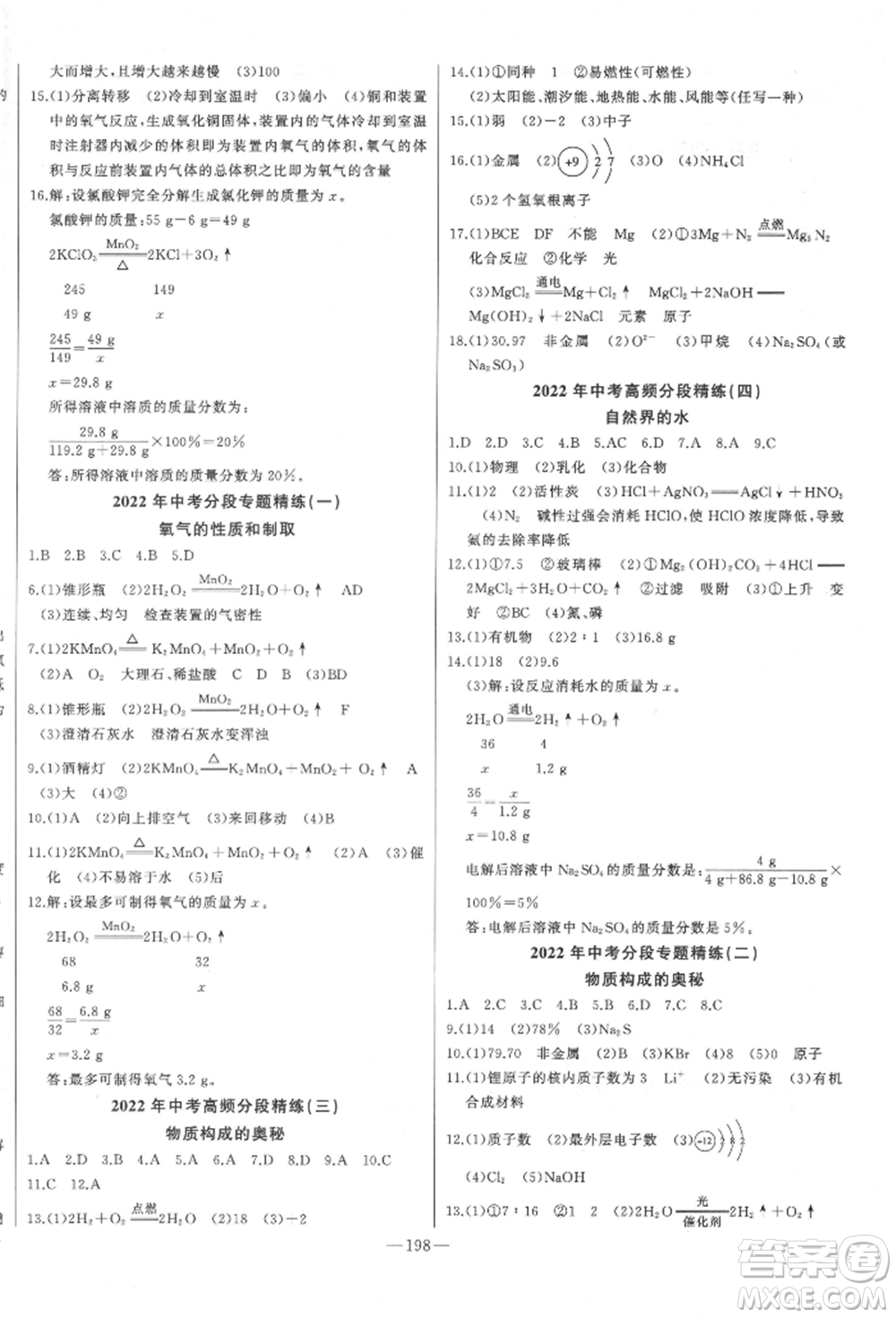 吉林人民出版社2022智慧大課堂學年總復習全程精練備戰(zhàn)中考化學通用版濰坊專版參考答案