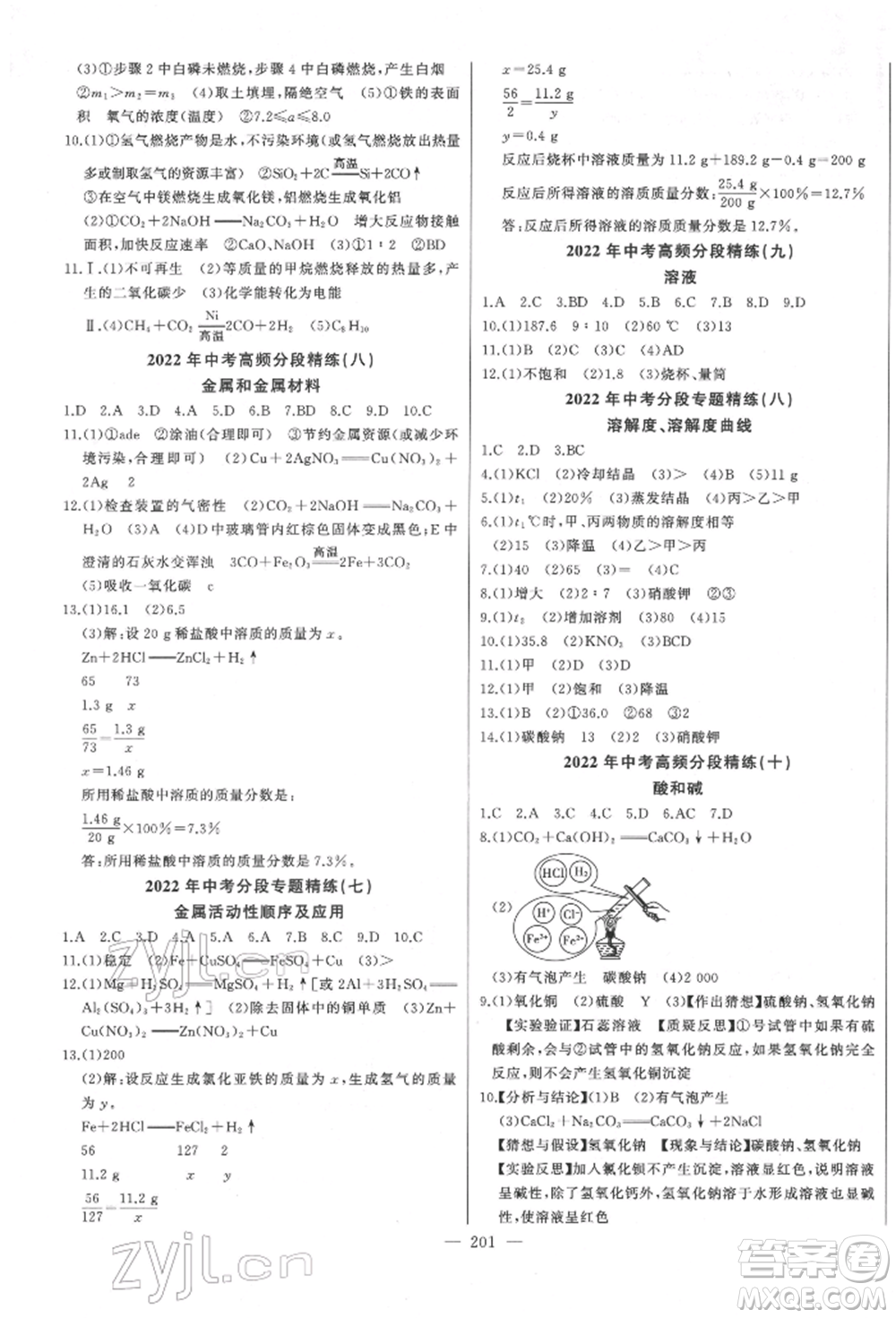 吉林人民出版社2022智慧大課堂學年總復習全程精練備戰(zhàn)中考化學通用版濰坊專版參考答案