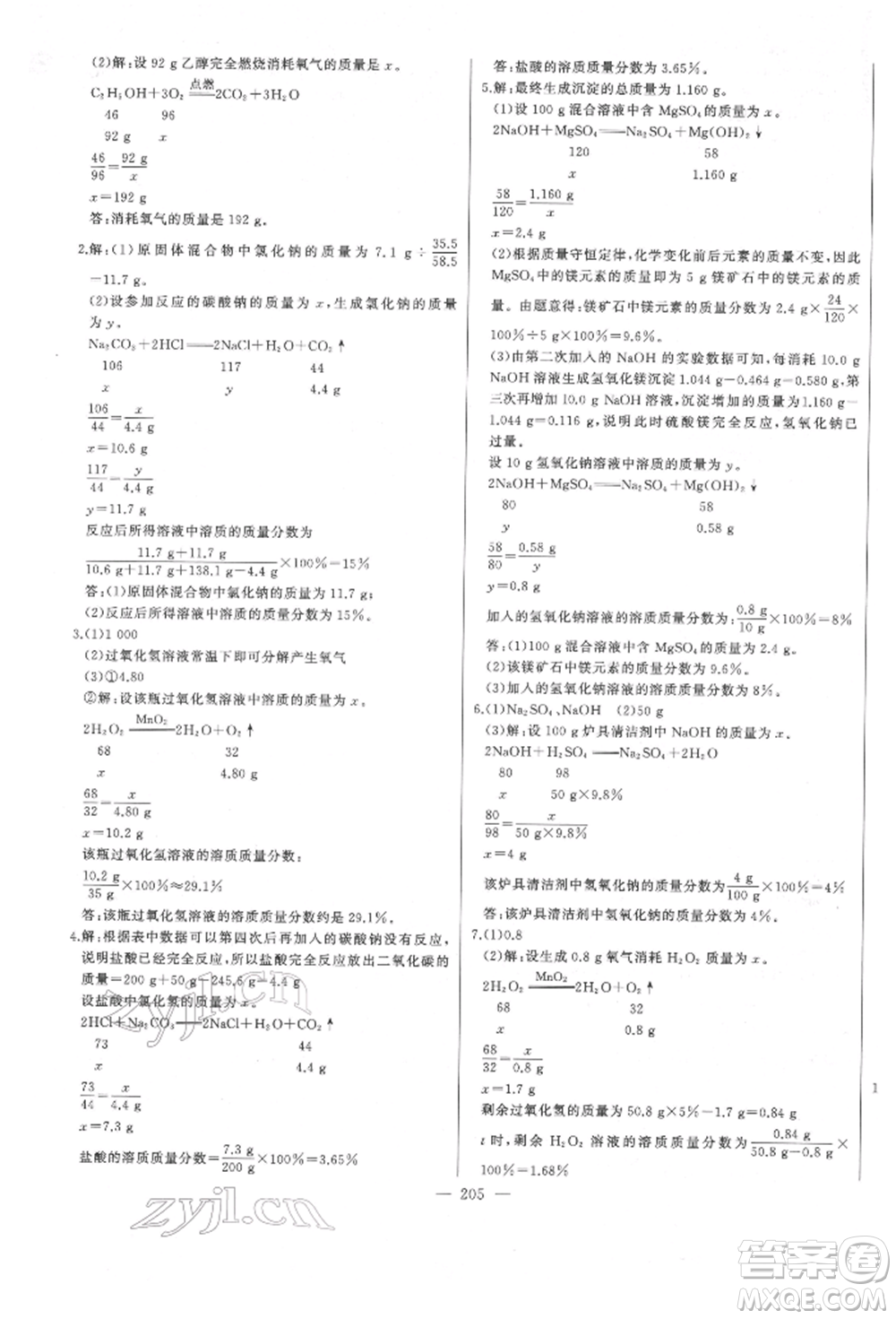 吉林人民出版社2022智慧大課堂學年總復習全程精練備戰(zhàn)中考化學通用版濰坊專版參考答案