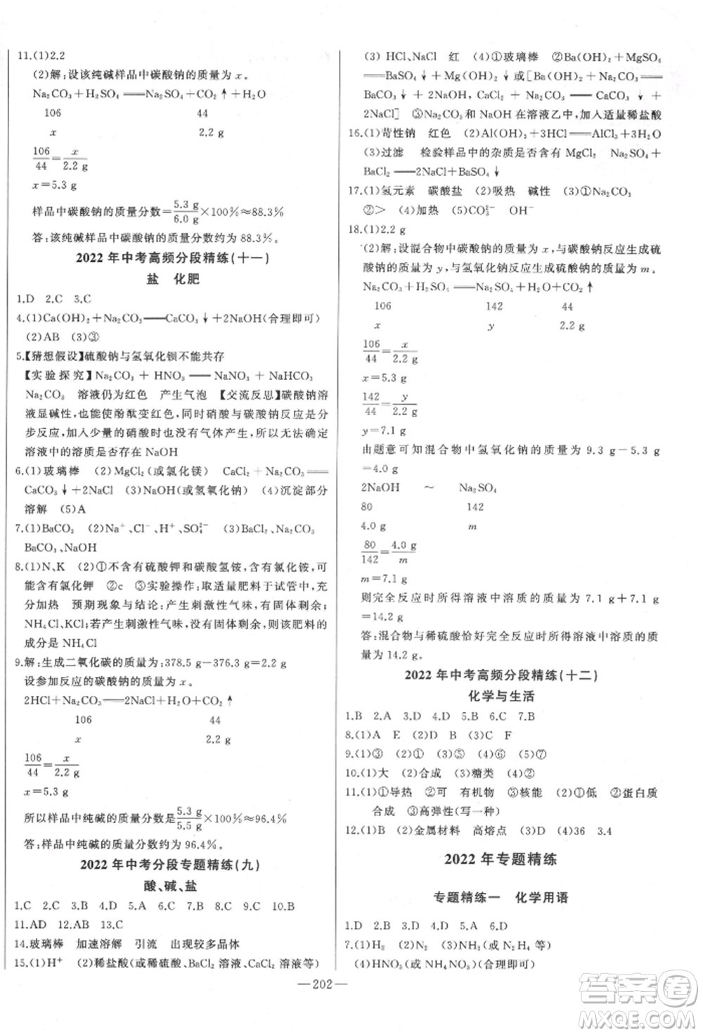 吉林人民出版社2022智慧大課堂學年總復習全程精練備戰(zhàn)中考化學通用版濰坊專版參考答案