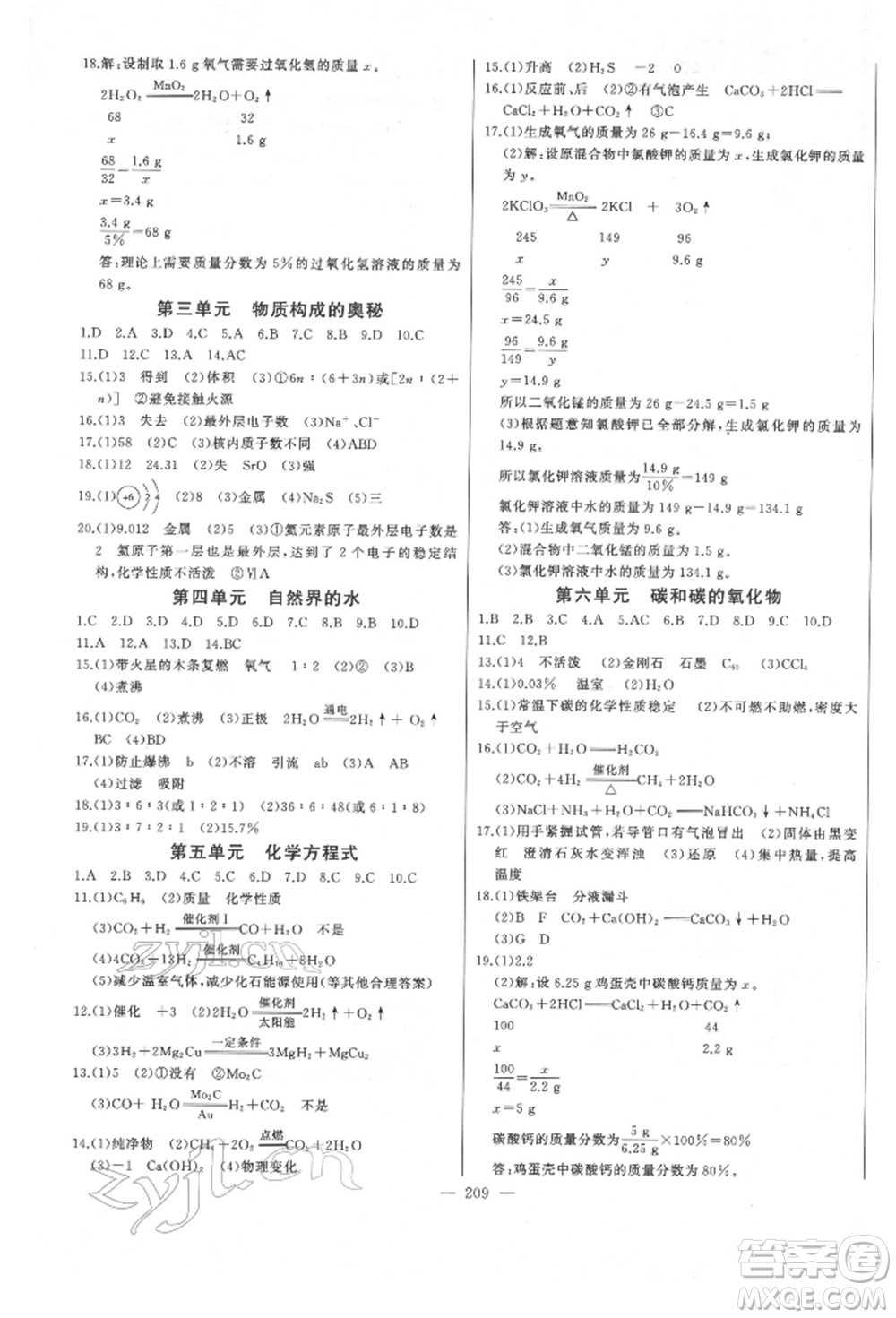 吉林人民出版社2022智慧大課堂學年總復習全程精練備戰(zhàn)中考化學通用版濰坊專版參考答案