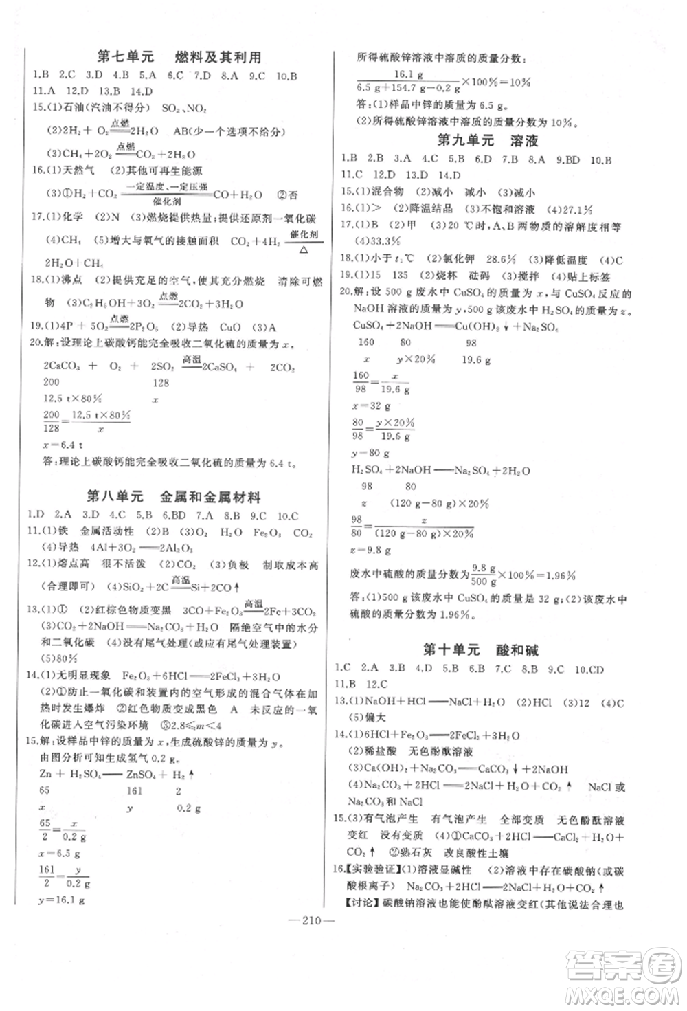 吉林人民出版社2022智慧大課堂學年總復習全程精練備戰(zhàn)中考化學通用版濰坊專版參考答案