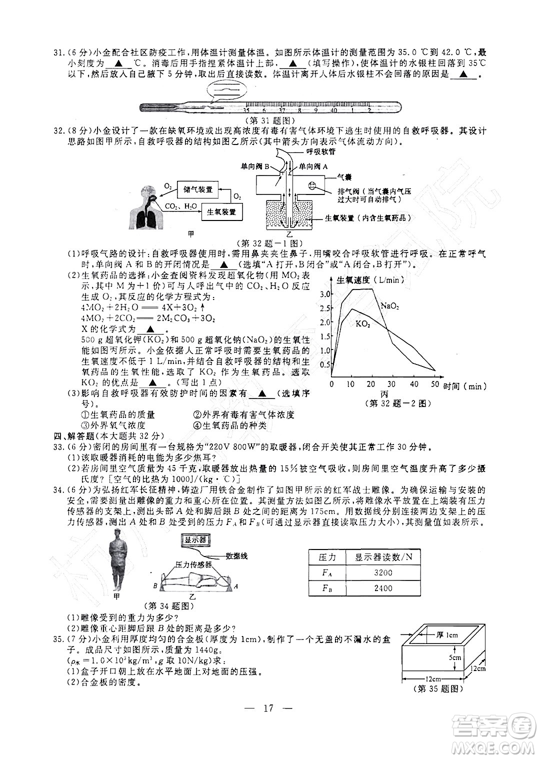 2022杭州中考真題科學(xué)試題及答案