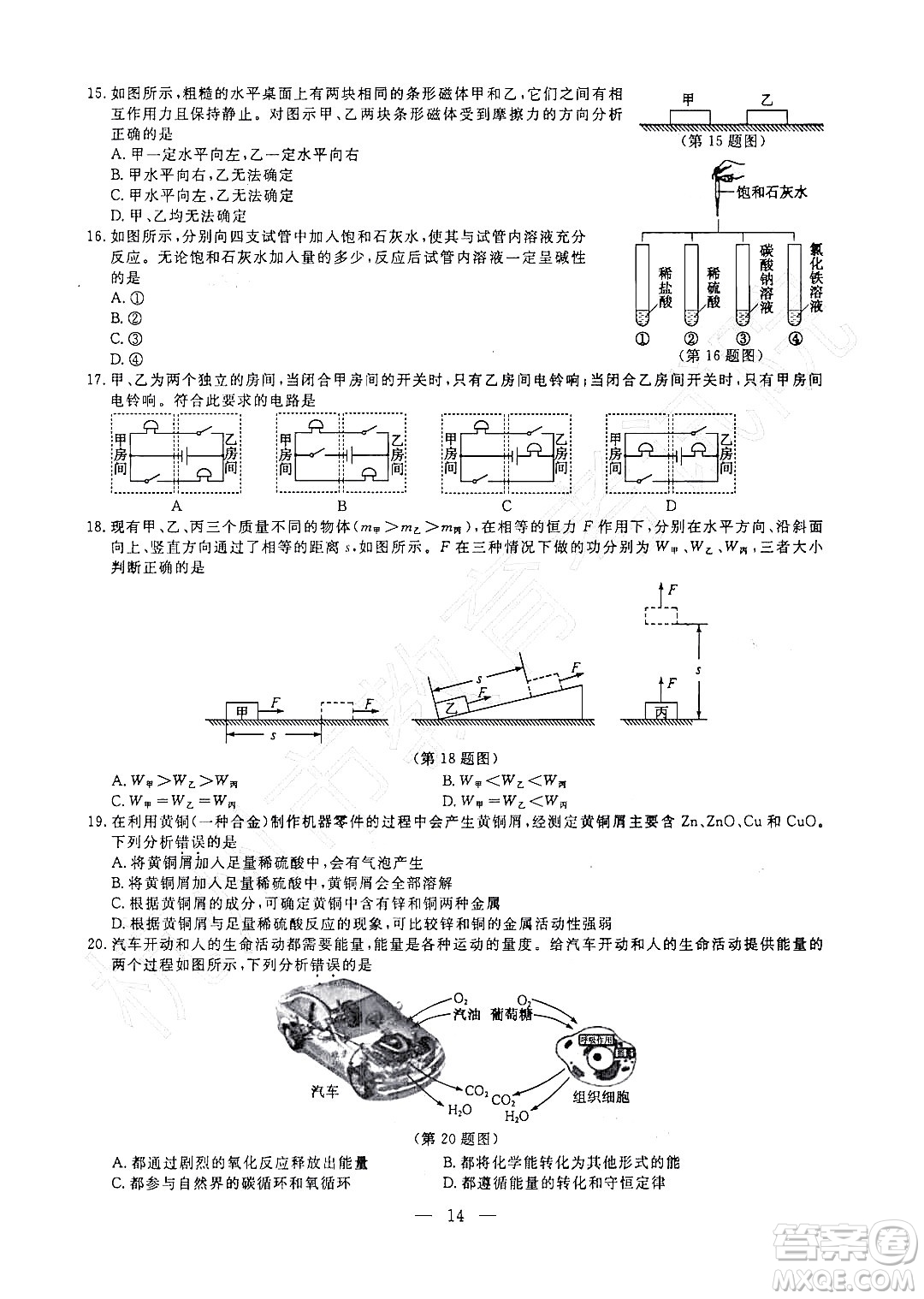 2022杭州中考真題科學(xué)試題及答案