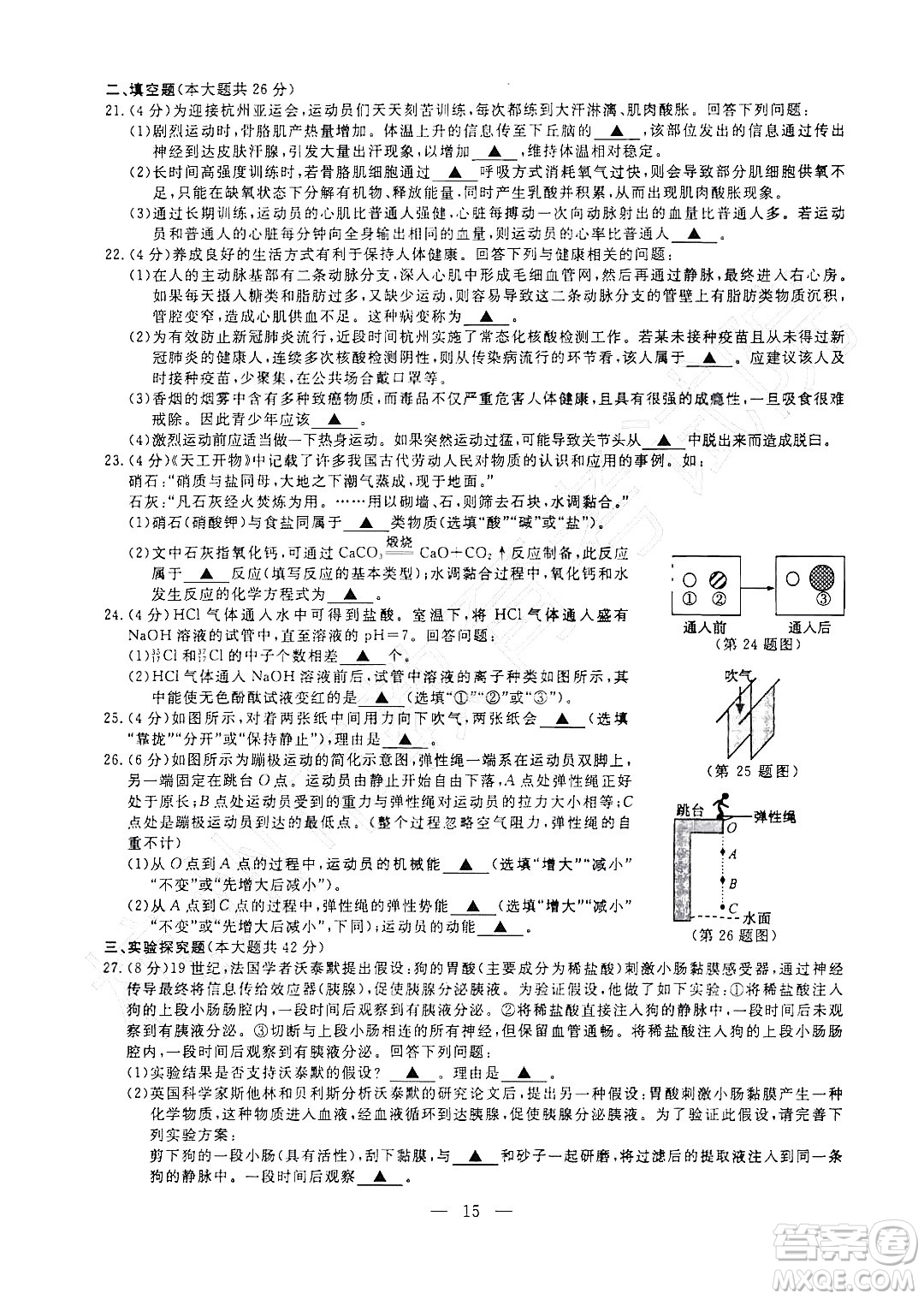 2022杭州中考真題科學(xué)試題及答案