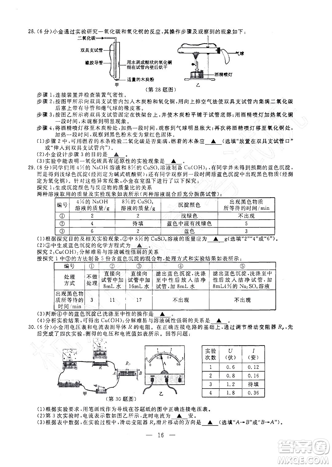 2022杭州中考真題科學(xué)試題及答案