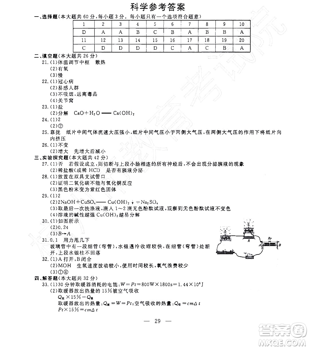 2022杭州中考真題科學(xué)試題及答案