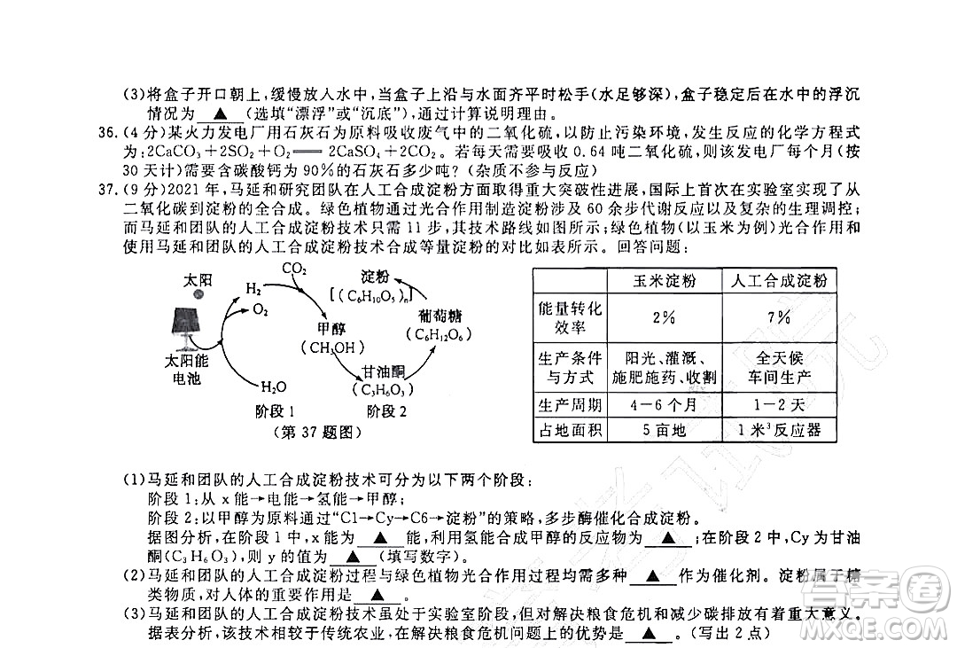 2022杭州中考真題科學(xué)試題及答案