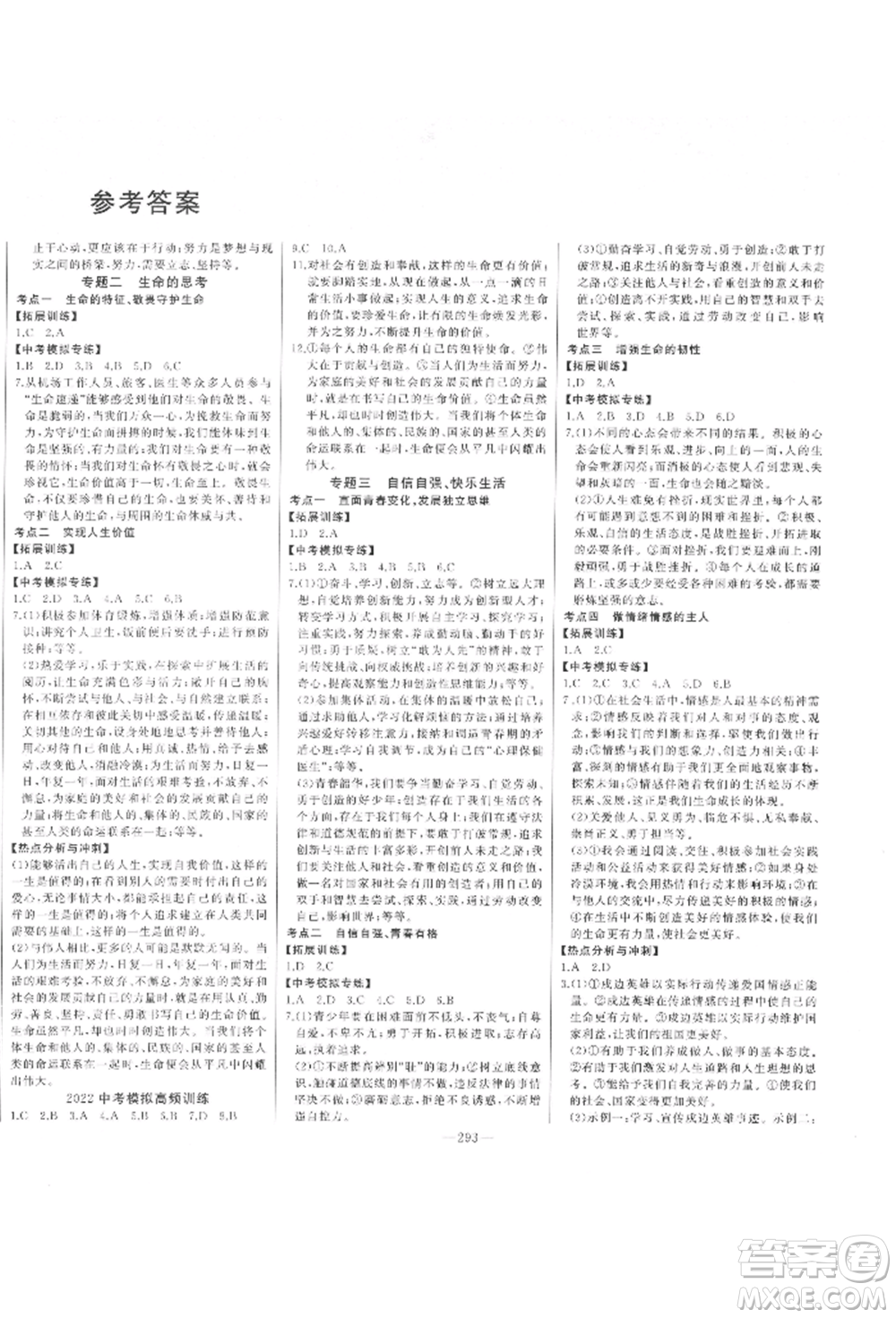 吉林人民出版社2022智慧大課堂學(xué)年總復(fù)習(xí)全程精練道德與法治通用版臨沂專版參考答案